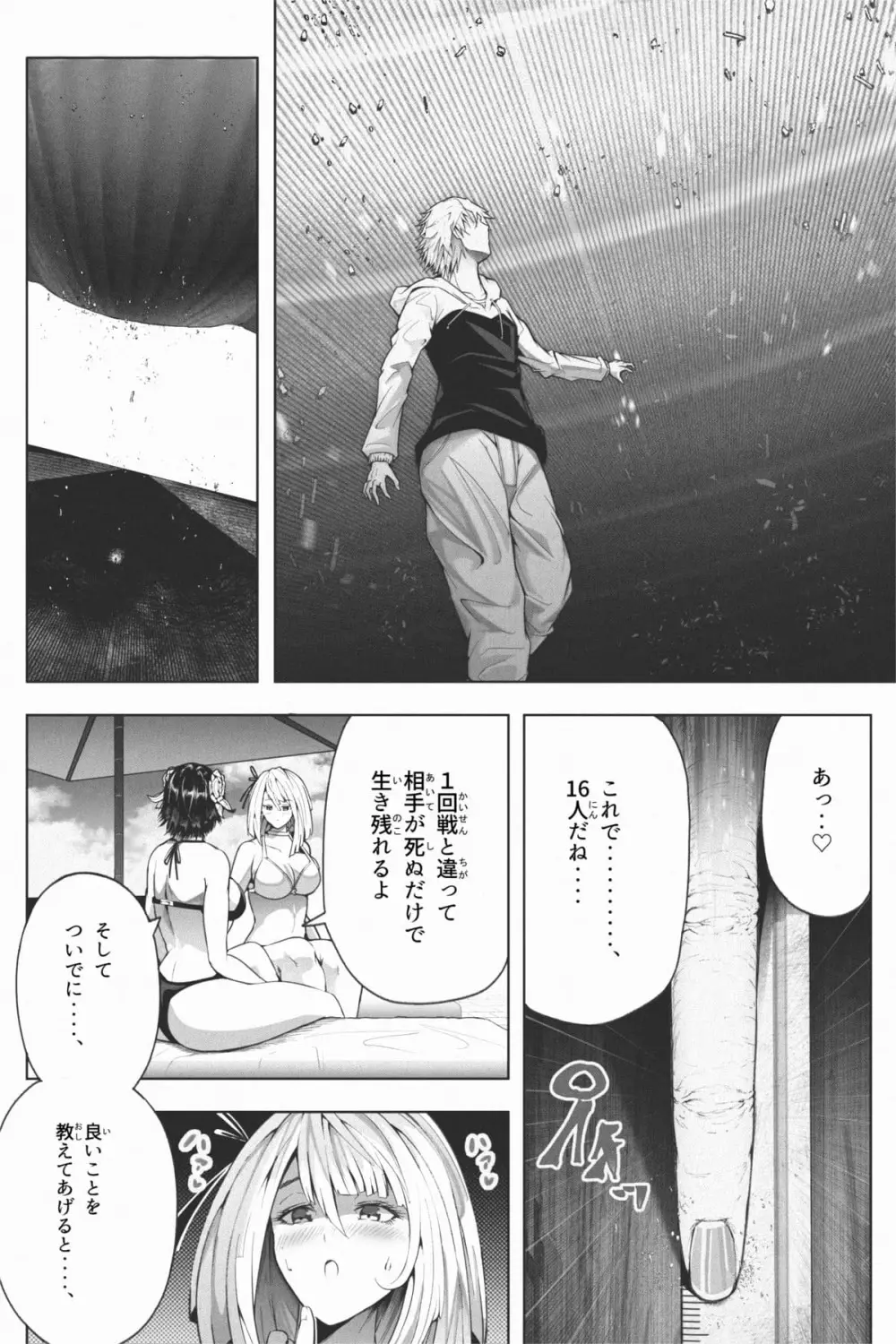 縮小生き残り大会 Ch.1-6 - page33