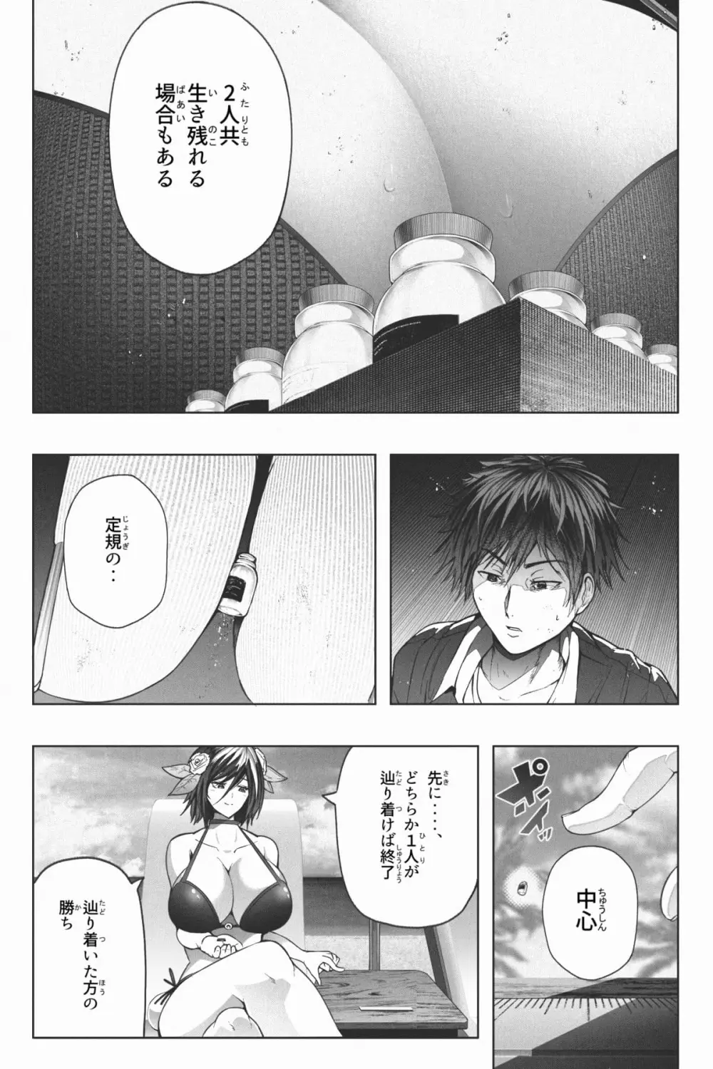 縮小生き残り大会 Ch.1-6 - page34