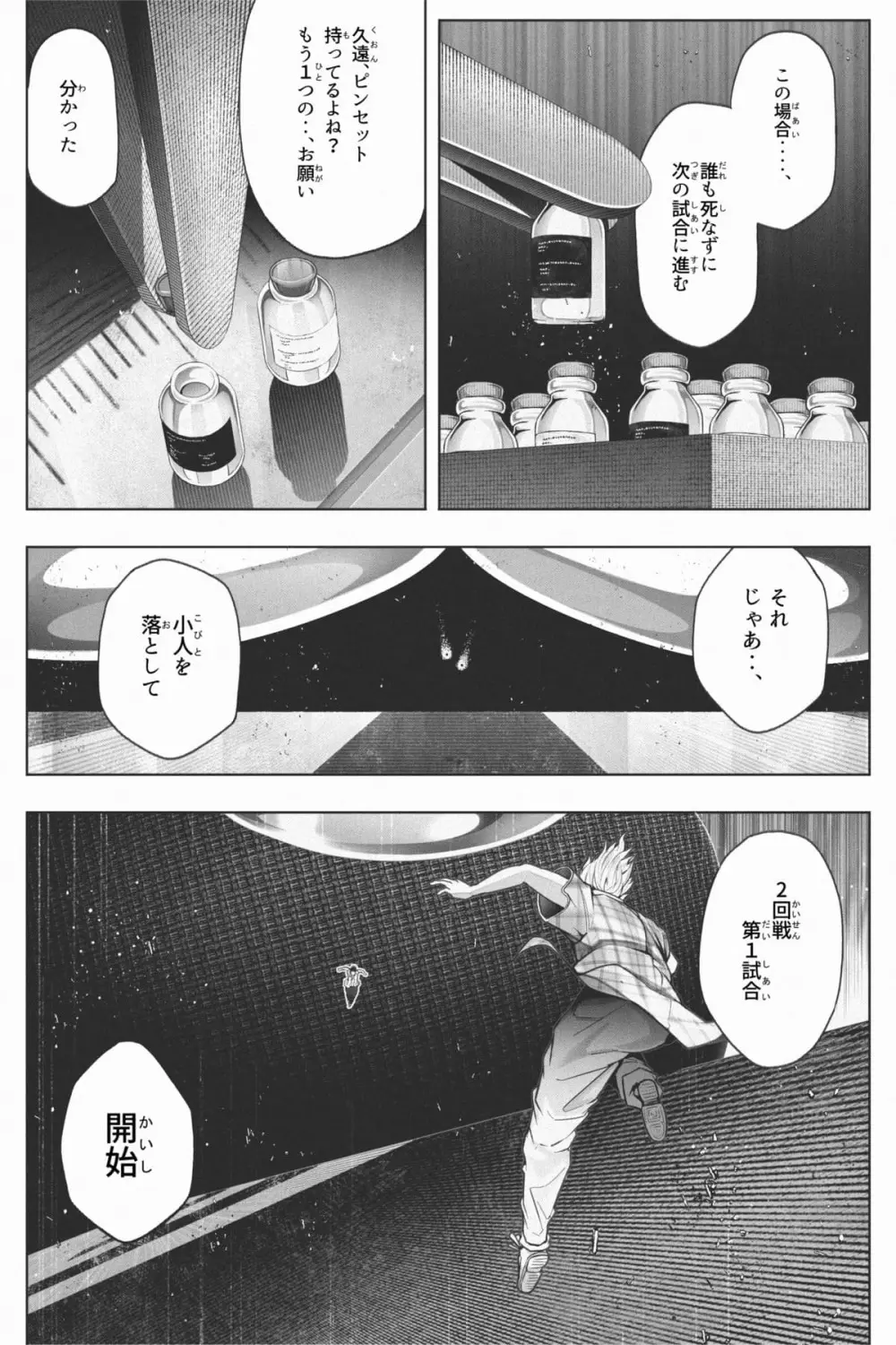 縮小生き残り大会 Ch.1-6 - page35