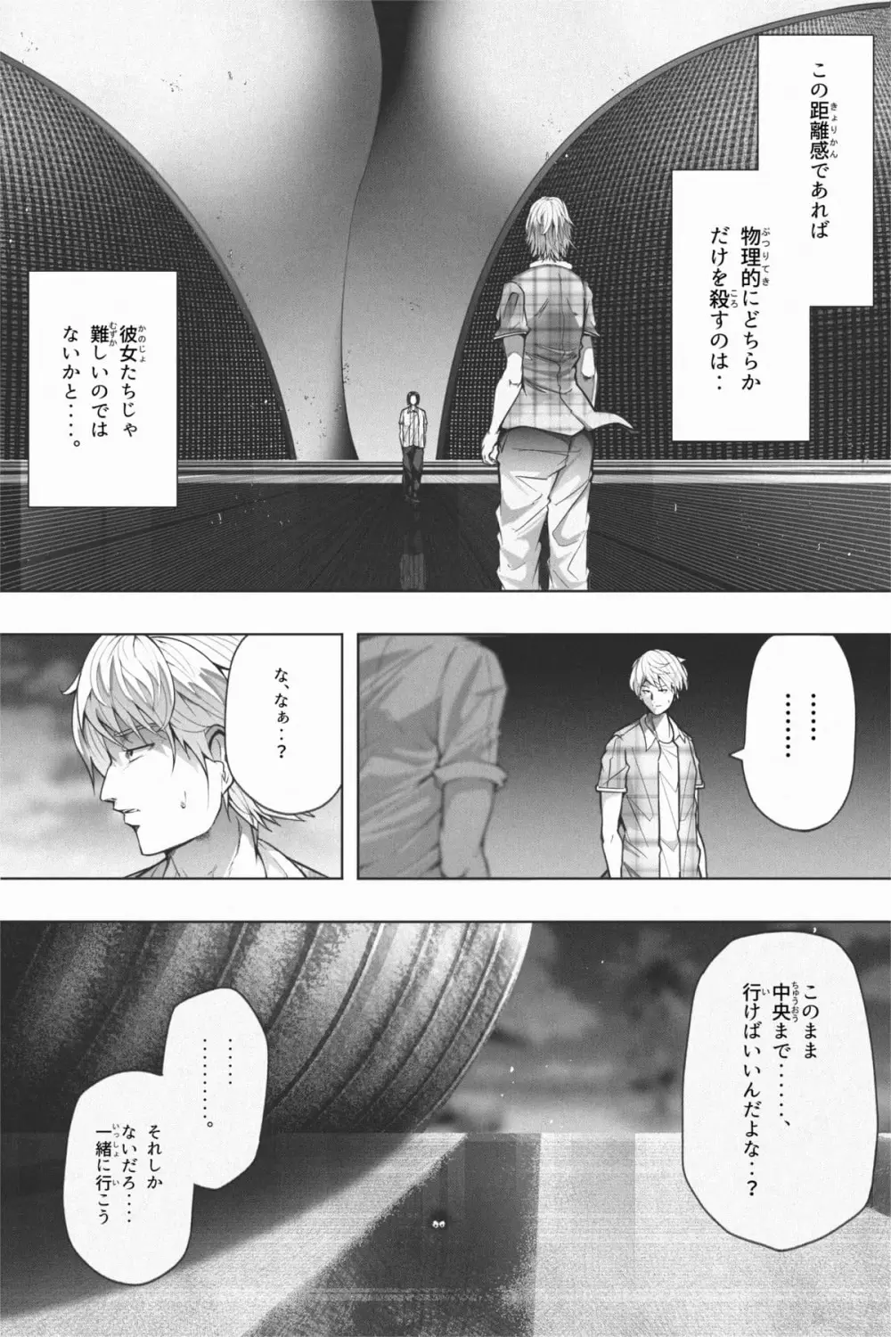 縮小生き残り大会 Ch.1-6 - page37