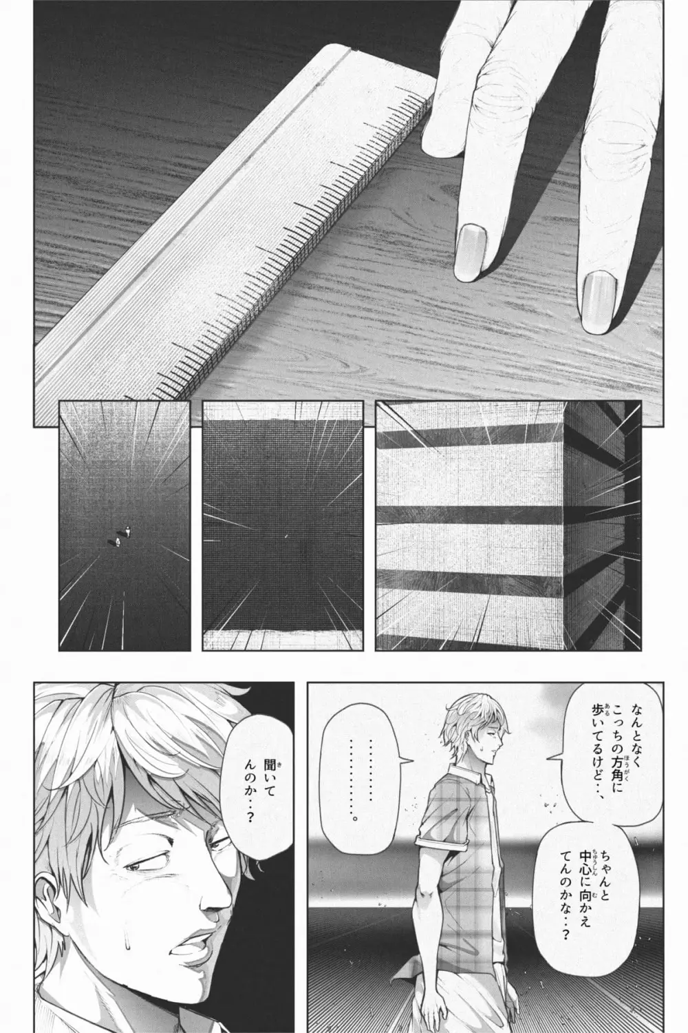 縮小生き残り大会 Ch.1-6 - page38
