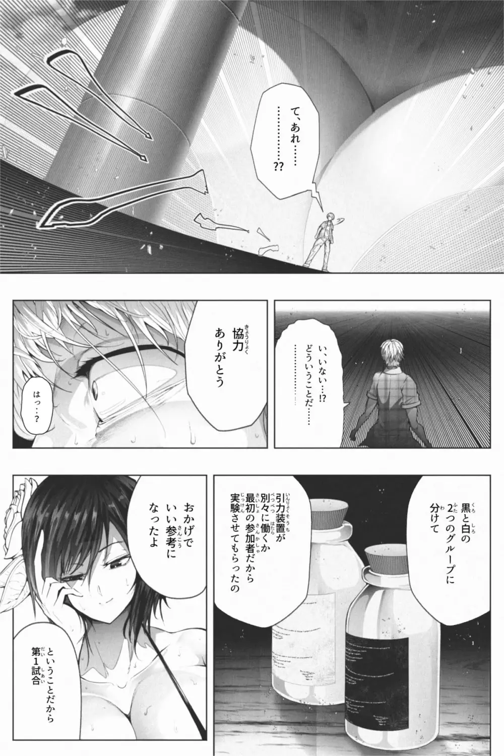 縮小生き残り大会 Ch.1-6 - page39