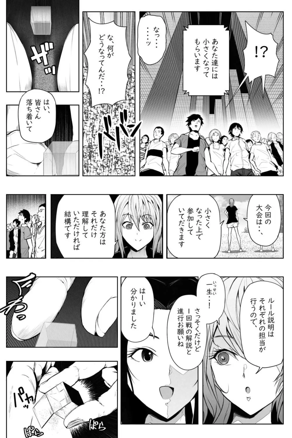縮小生き残り大会 Ch.1-6 - page4