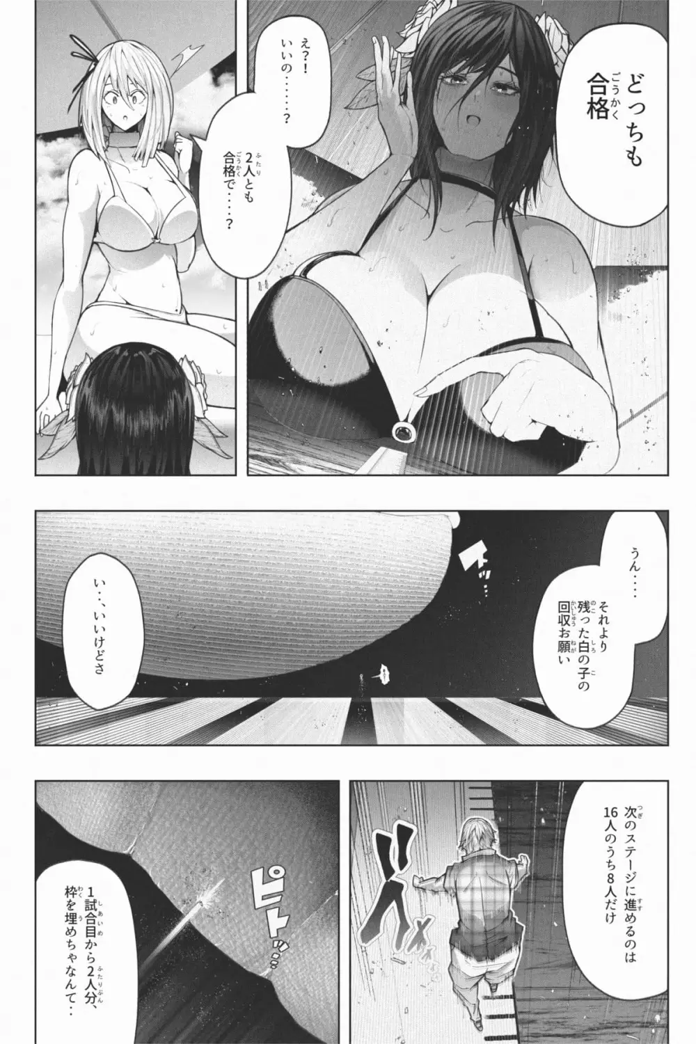 縮小生き残り大会 Ch.1-6 - page40