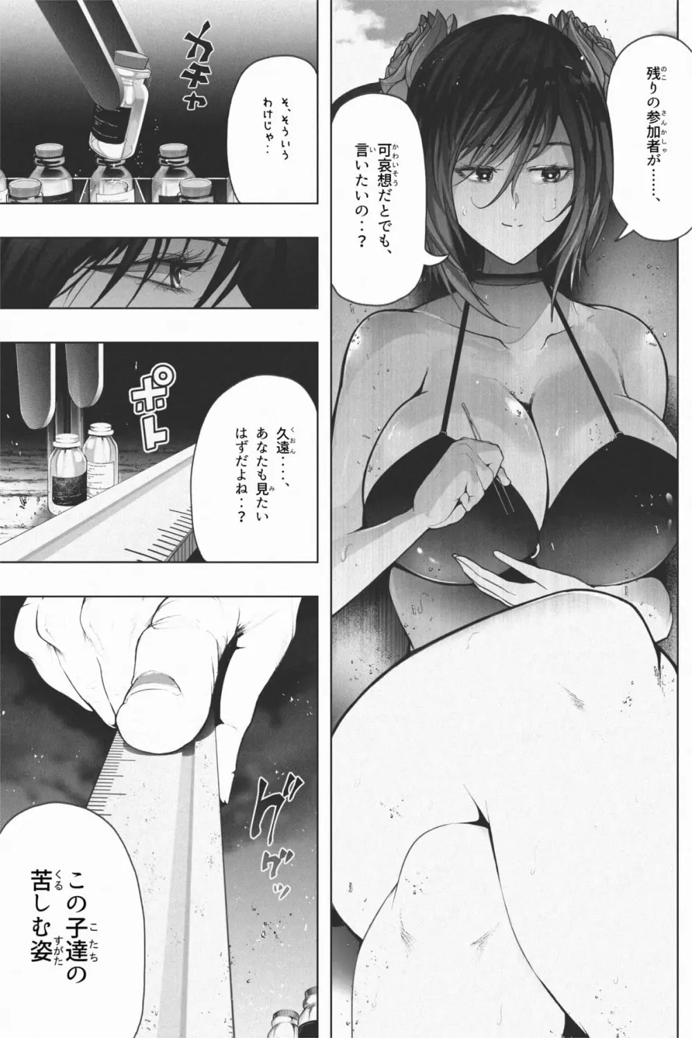 縮小生き残り大会 Ch.1-6 - page41