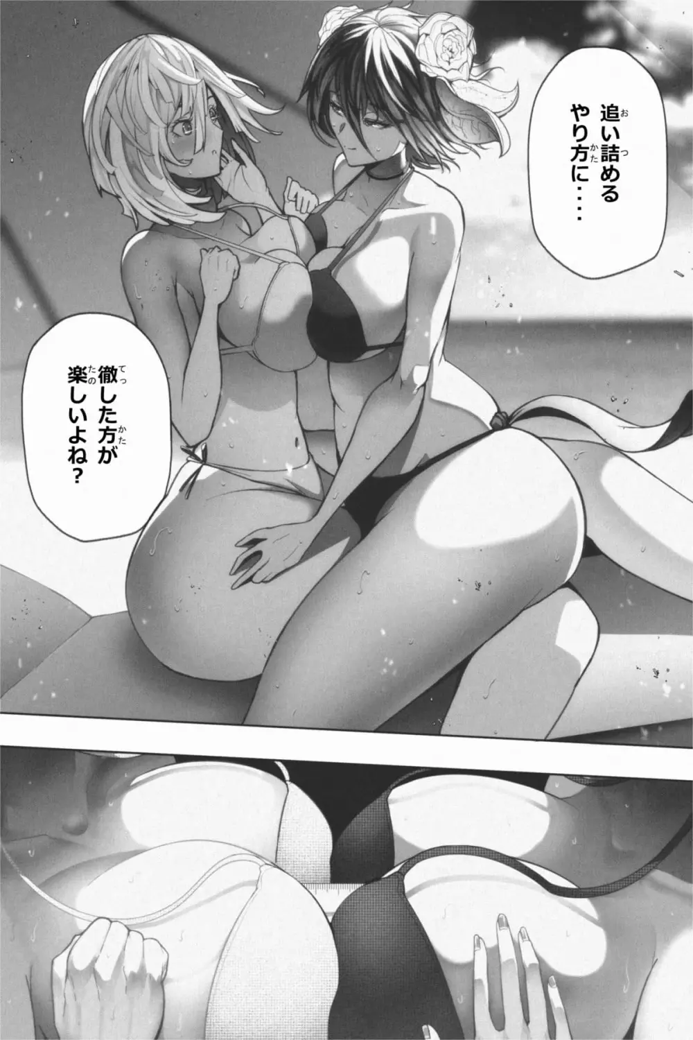縮小生き残り大会 Ch.1-6 - page43