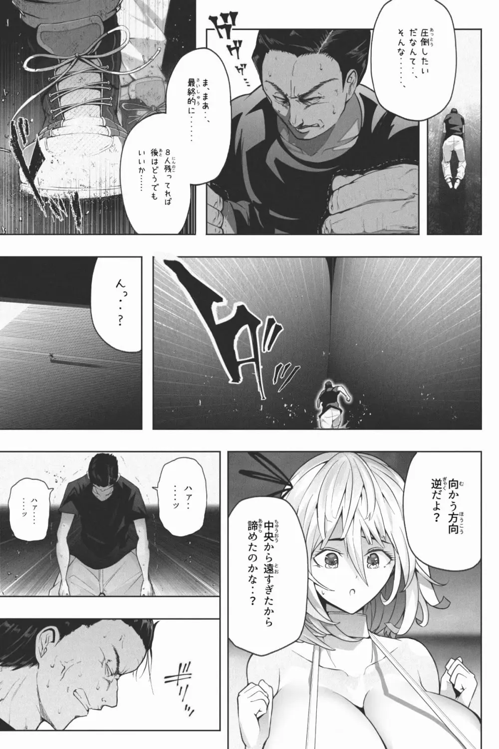 縮小生き残り大会 Ch.1-6 - page45