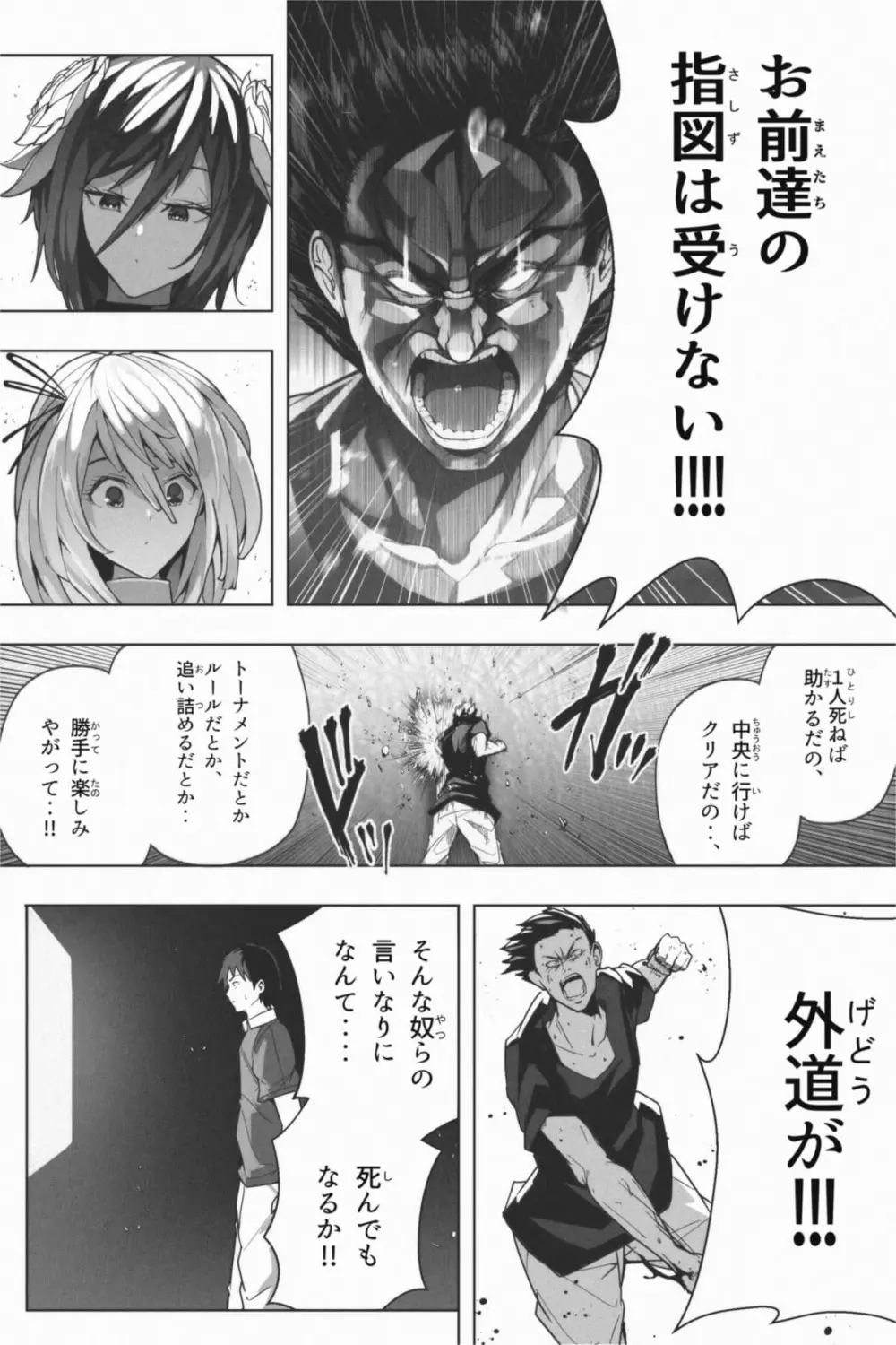 縮小生き残り大会 Ch.1-6 - page46