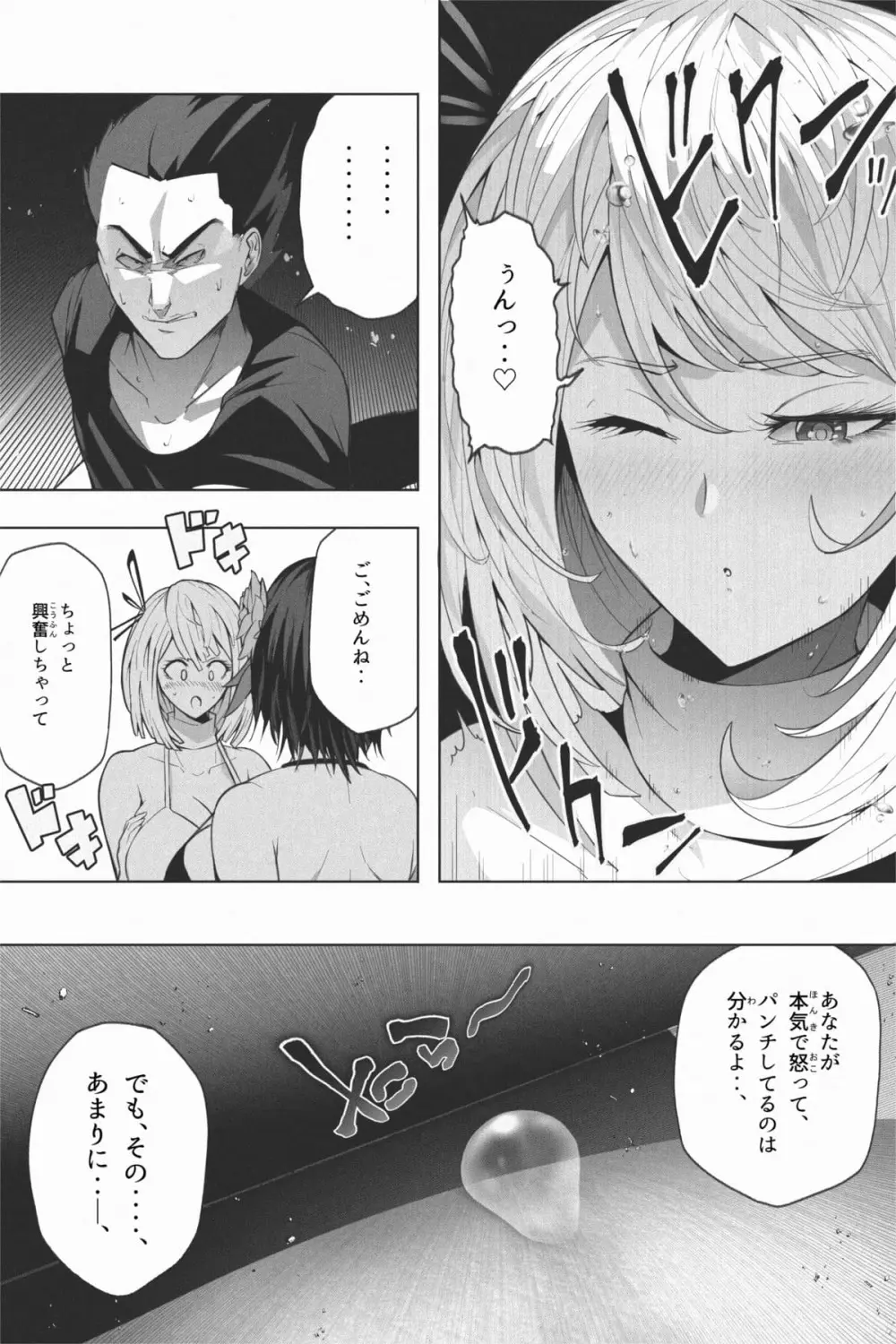 縮小生き残り大会 Ch.1-6 - page47