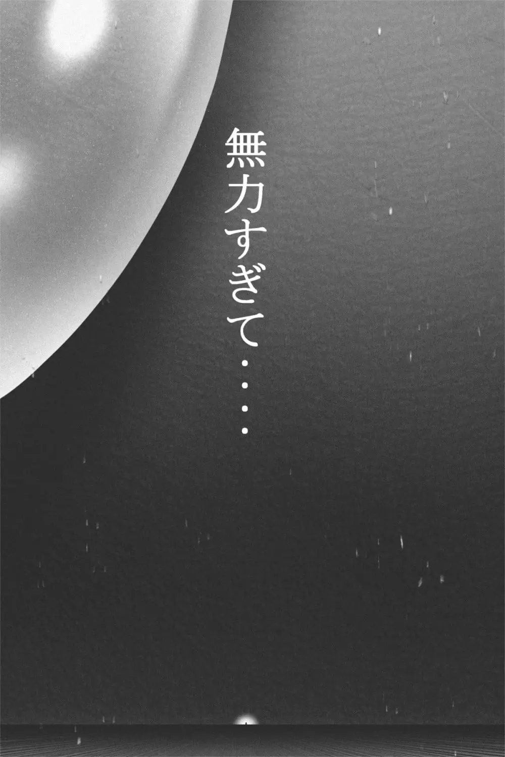 縮小生き残り大会 Ch.1-6 - page48