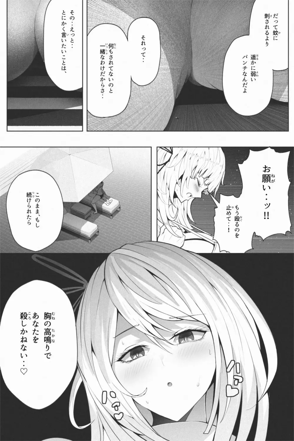 縮小生き残り大会 Ch.1-6 - page49