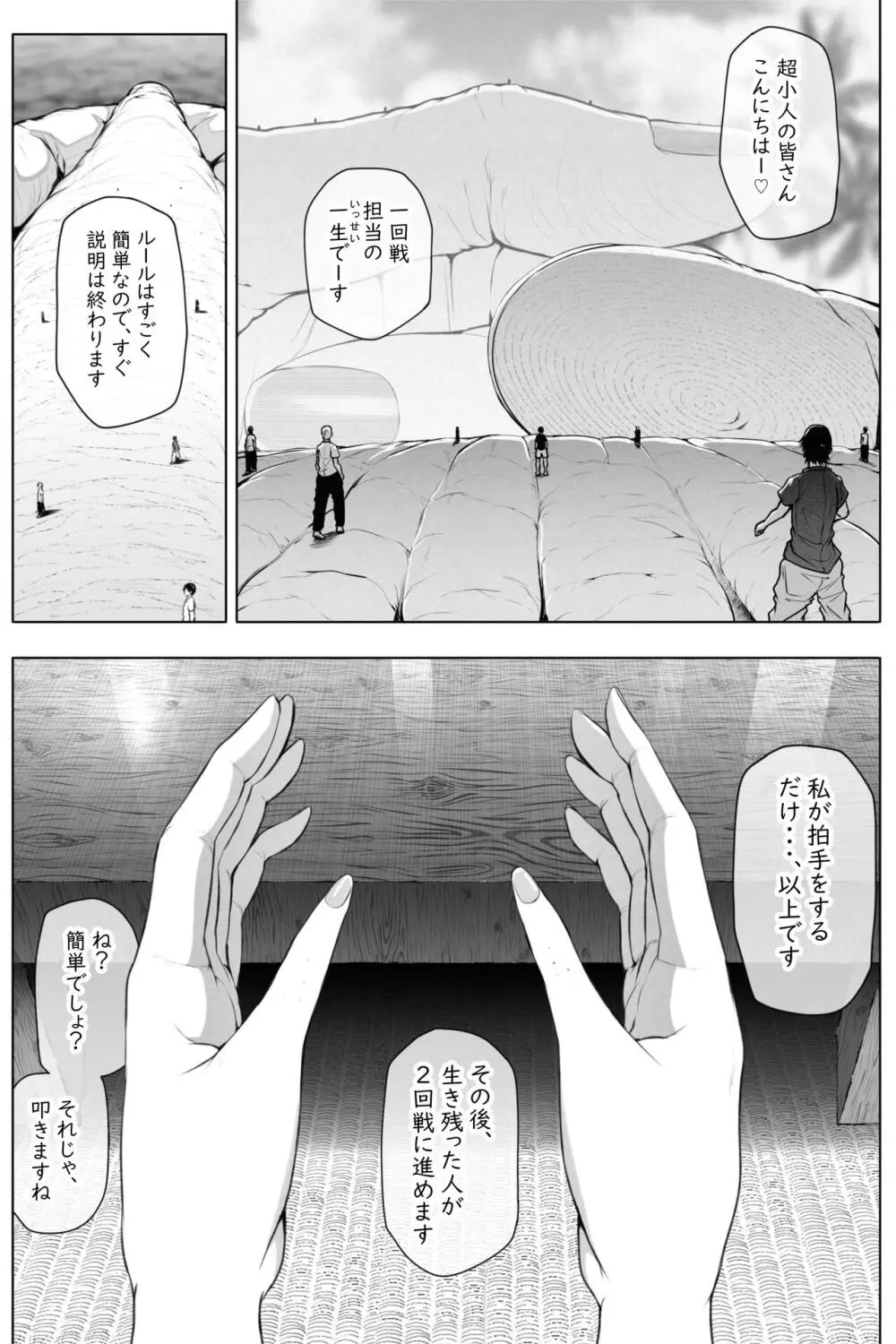 縮小生き残り大会 Ch.1-6 - page5