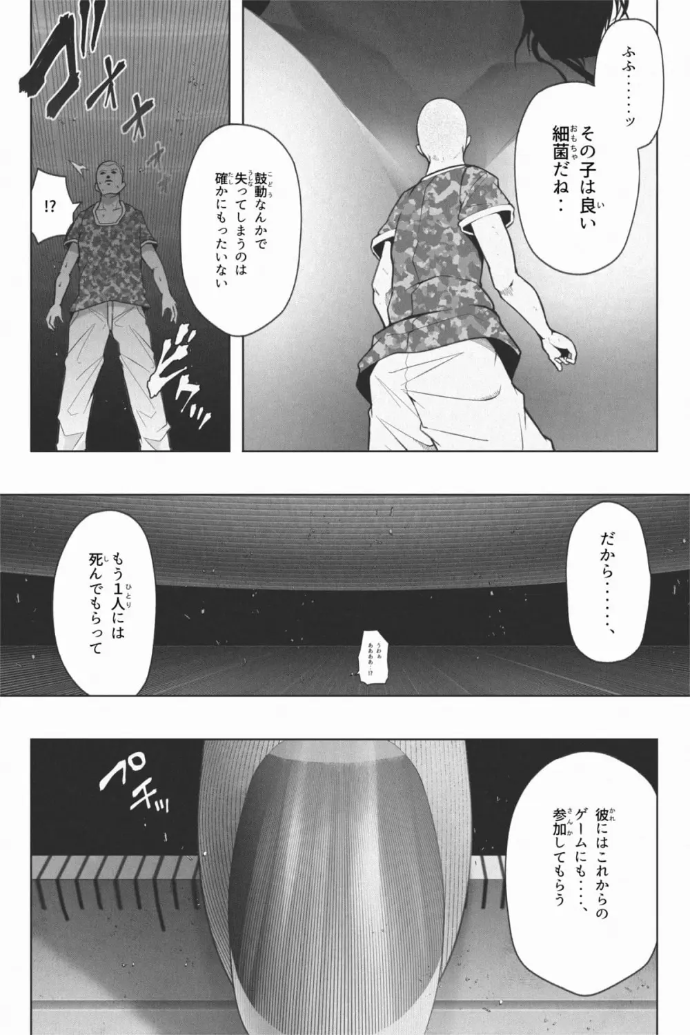 縮小生き残り大会 Ch.1-6 - page50