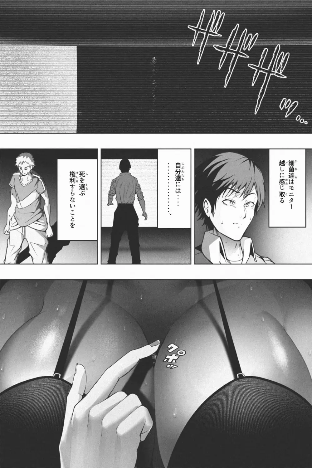 縮小生き残り大会 Ch.1-6 - page52