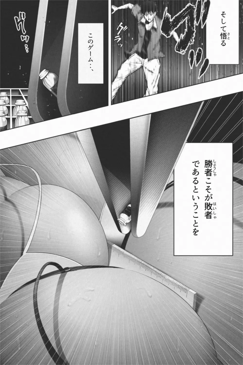 縮小生き残り大会 Ch.1-6 - page53
