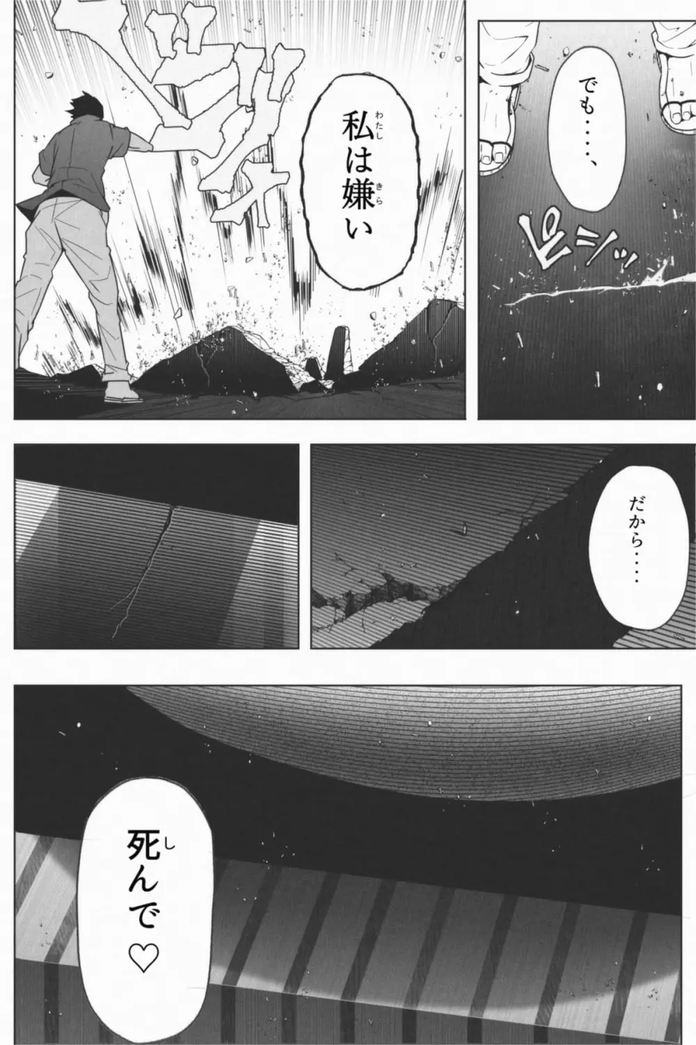 縮小生き残り大会 Ch.1-6 - page57