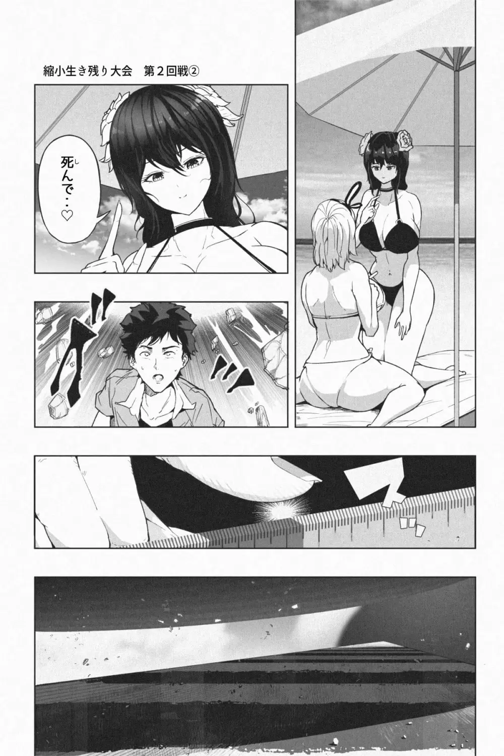 縮小生き残り大会 Ch.1-6 - page59