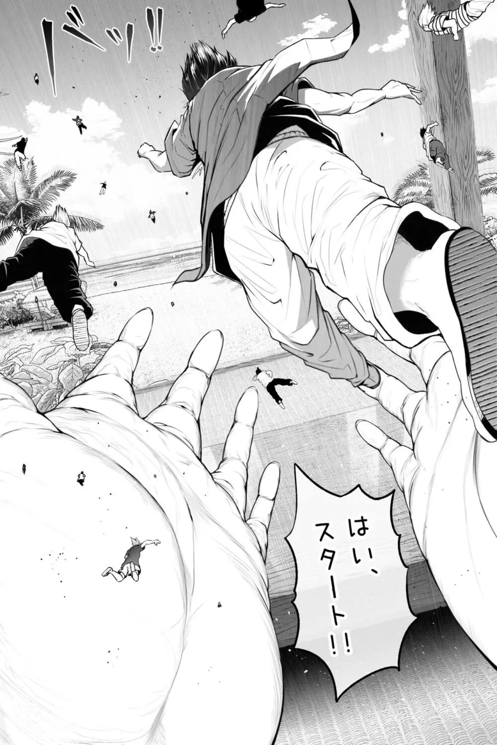 縮小生き残り大会 Ch.1-6 - page6