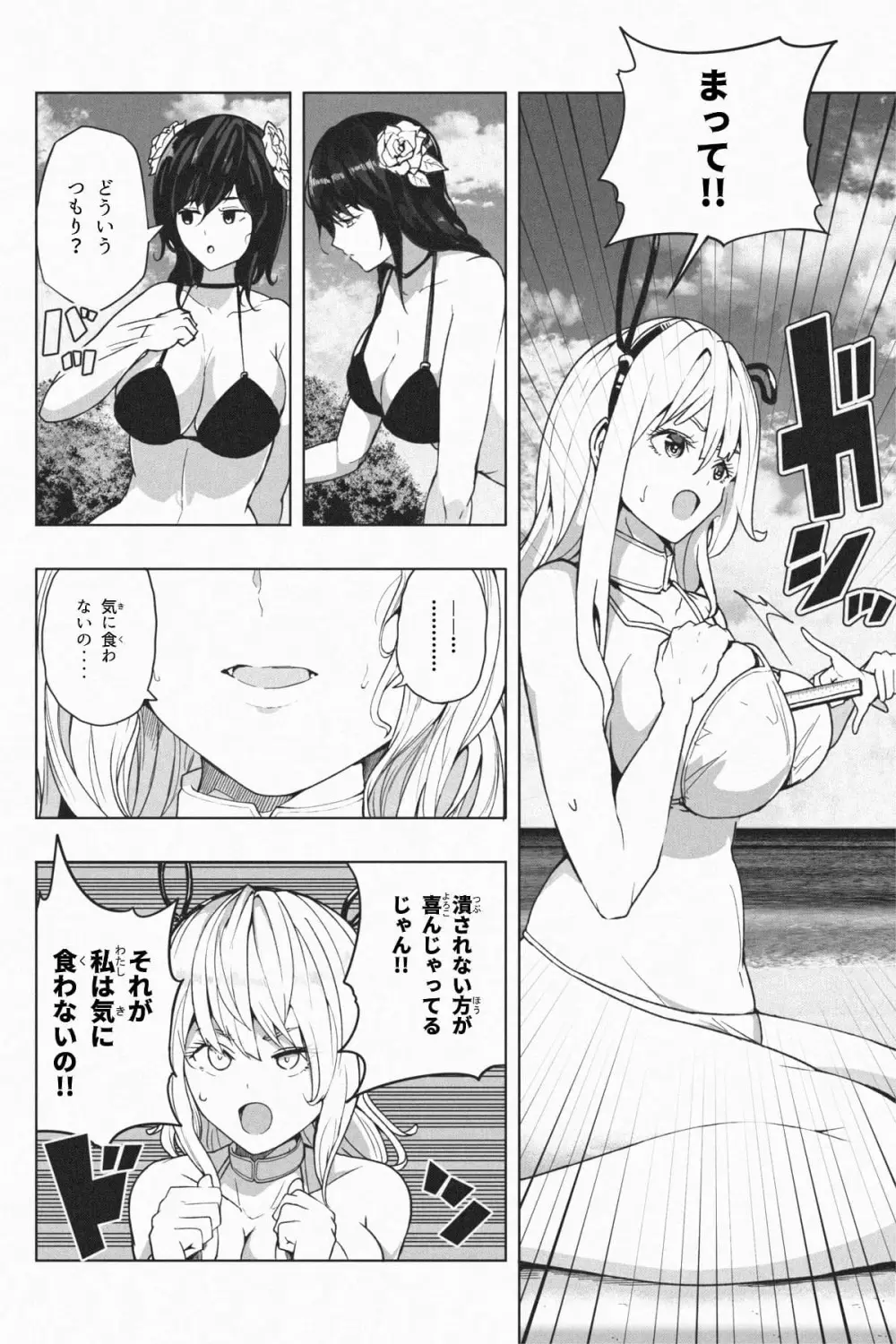 縮小生き残り大会 Ch.1-6 - page60