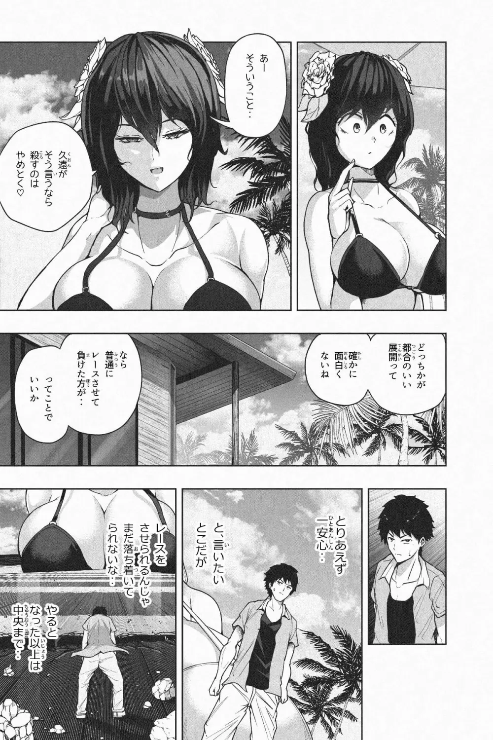 縮小生き残り大会 Ch.1-6 - page61