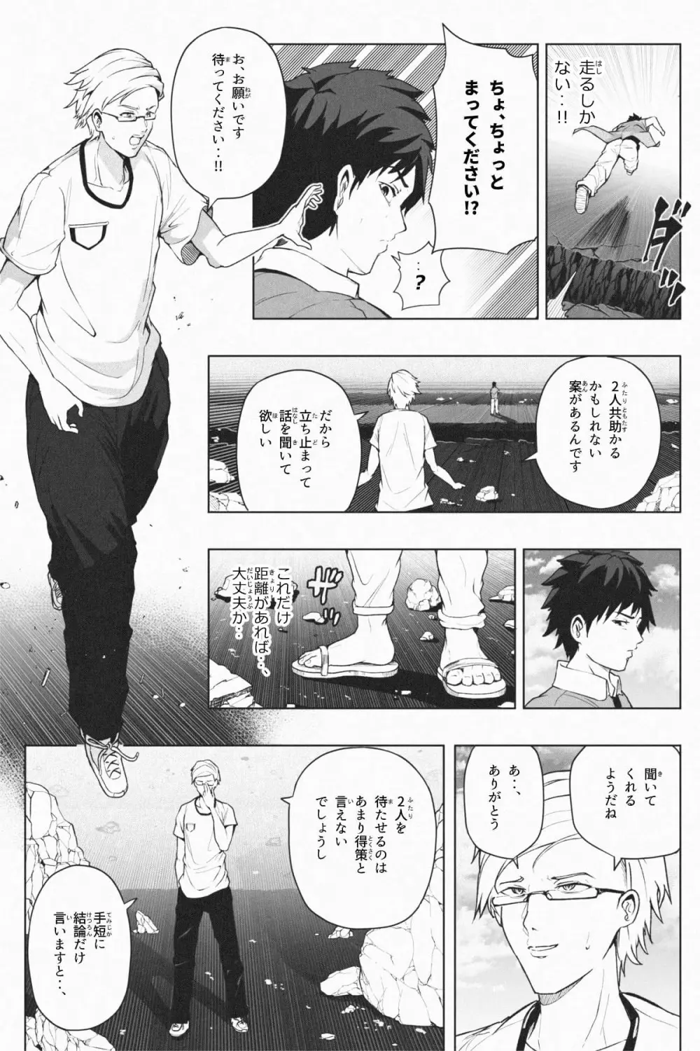 縮小生き残り大会 Ch.1-6 - page62