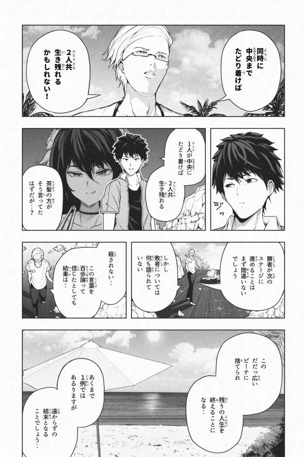 縮小生き残り大会 Ch.1-6 - page63