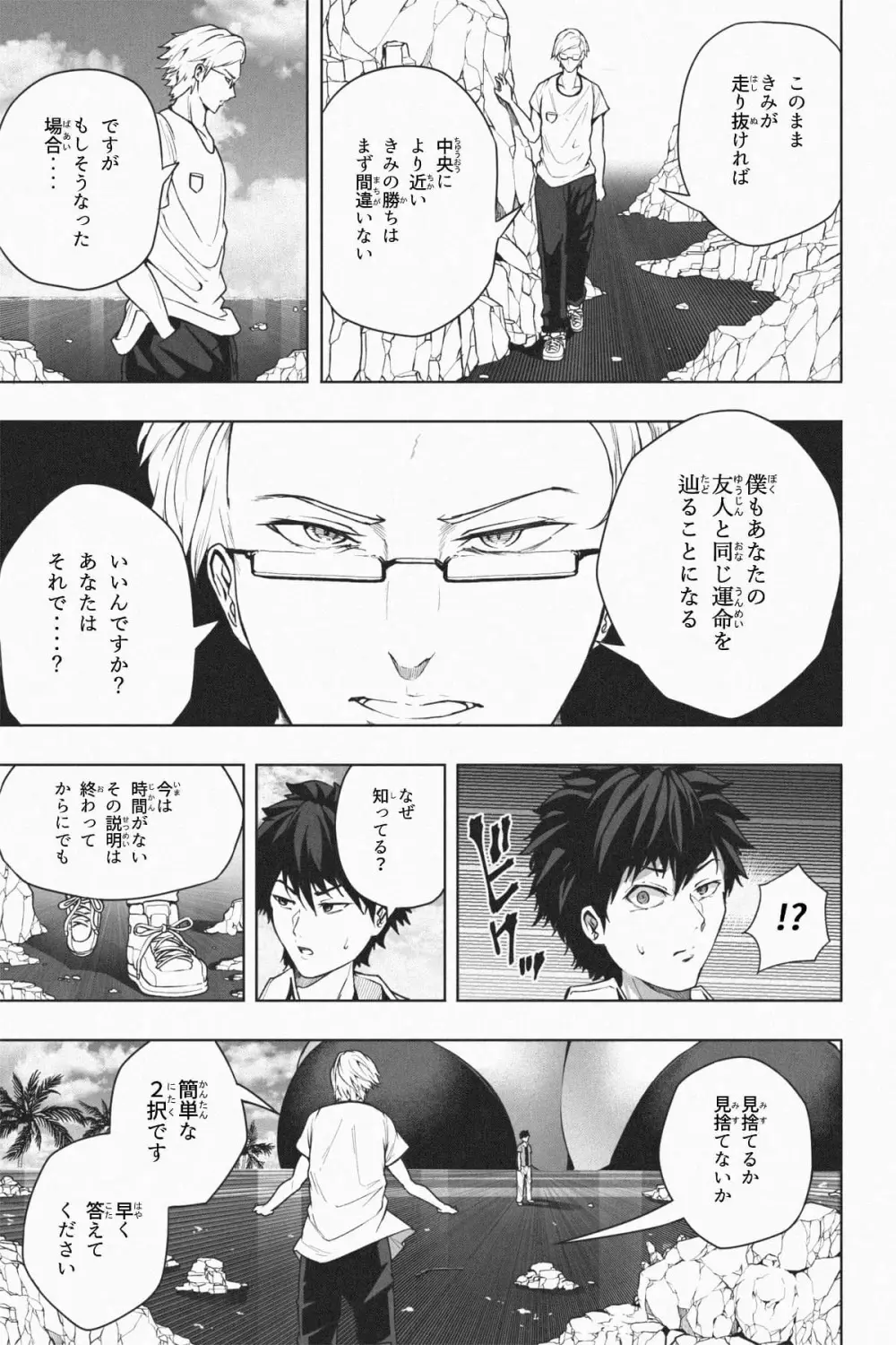 縮小生き残り大会 Ch.1-6 - page64