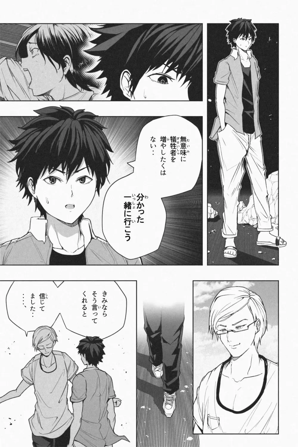 縮小生き残り大会 Ch.1-6 - page65