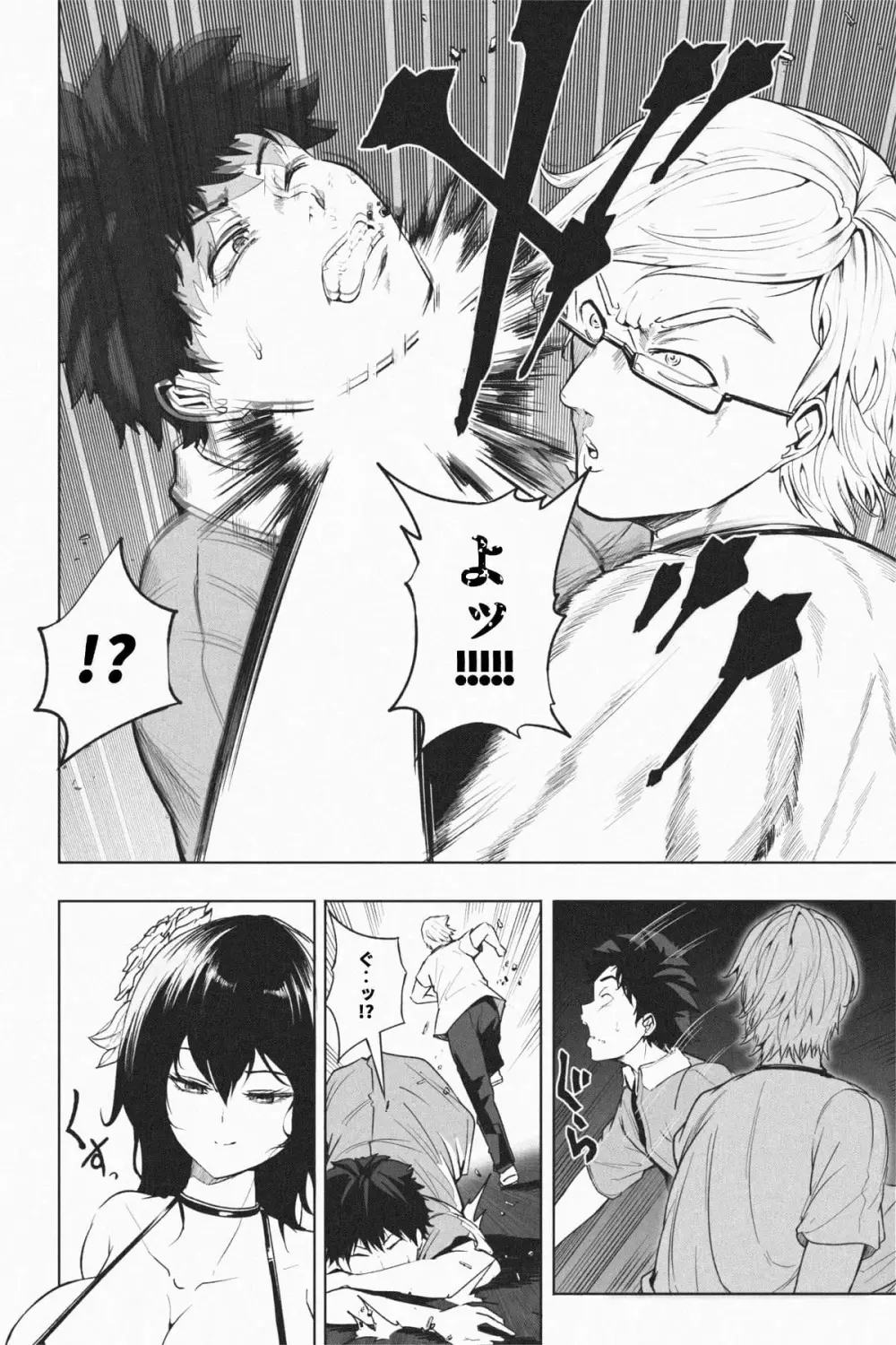 縮小生き残り大会 Ch.1-6 - page66