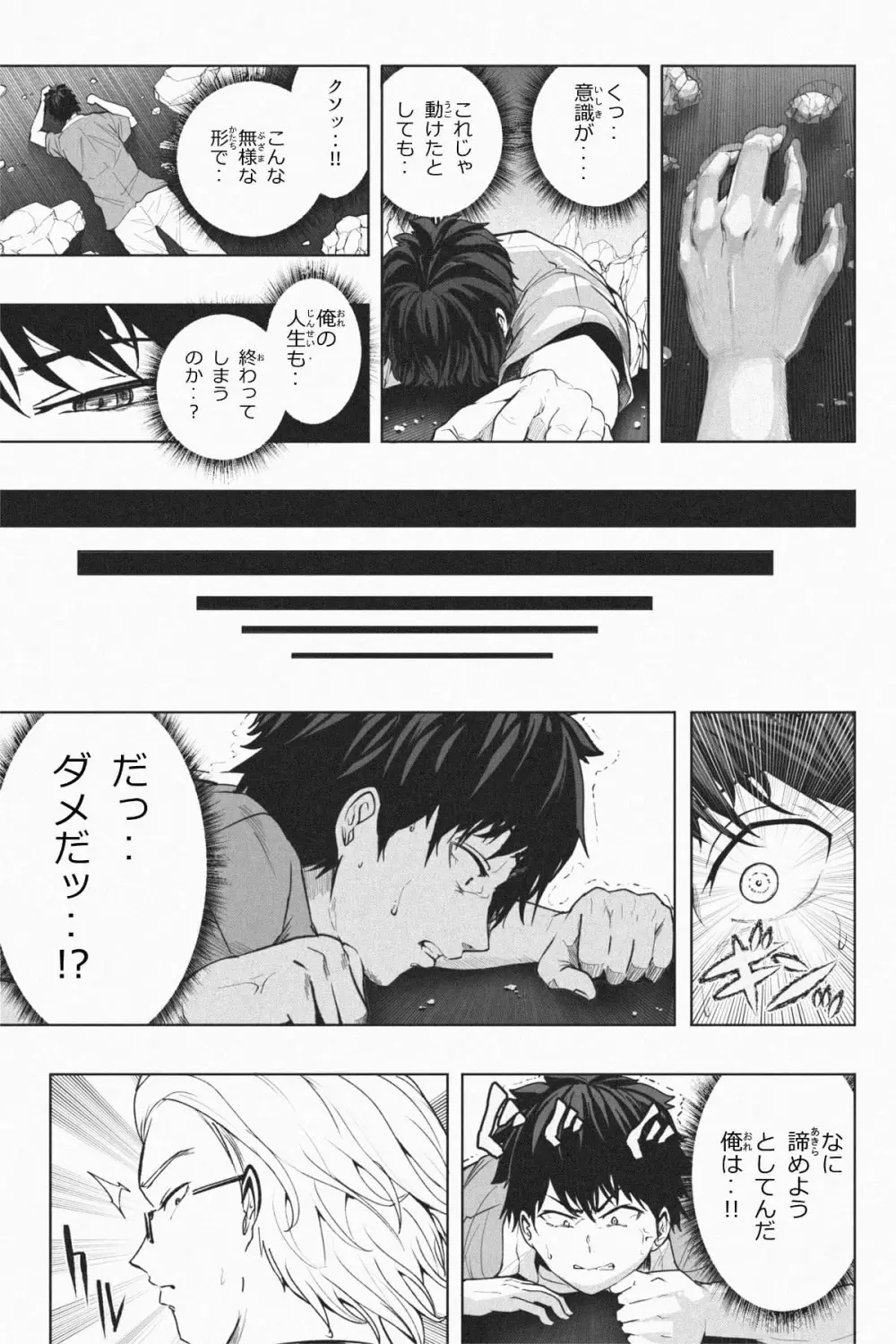 縮小生き残り大会 Ch.1-6 - page67