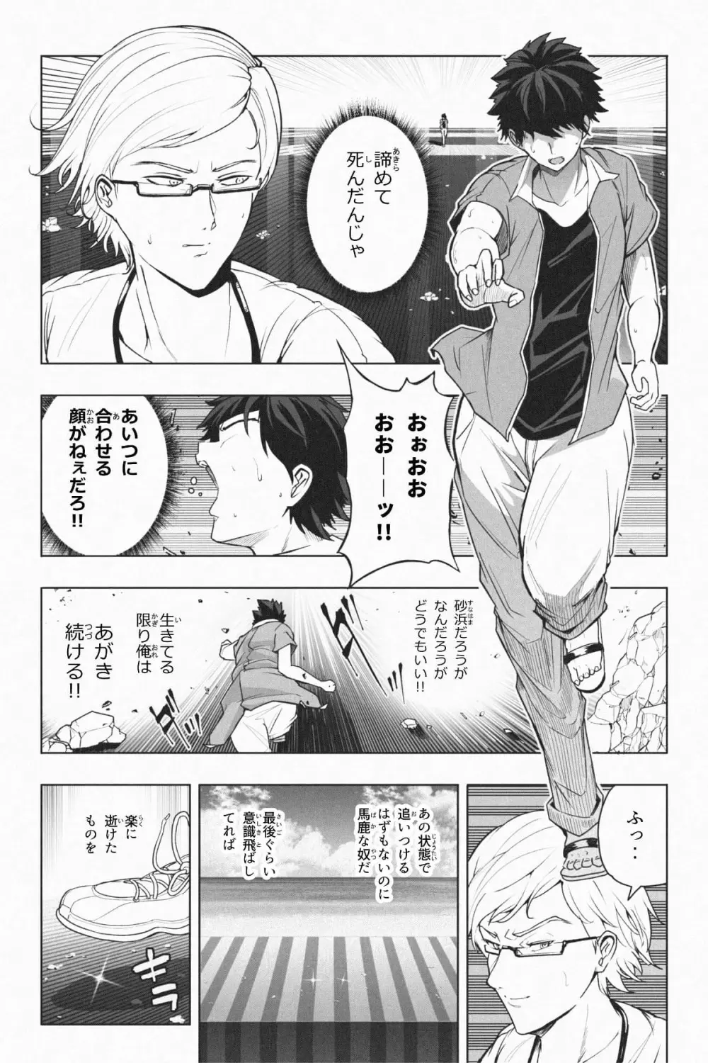 縮小生き残り大会 Ch.1-6 - page68