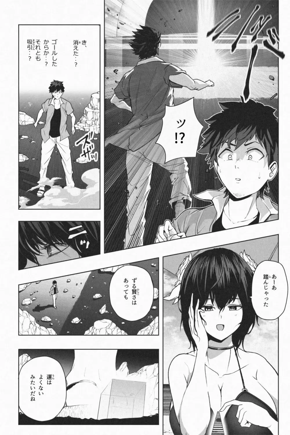 縮小生き残り大会 Ch.1-6 - page69