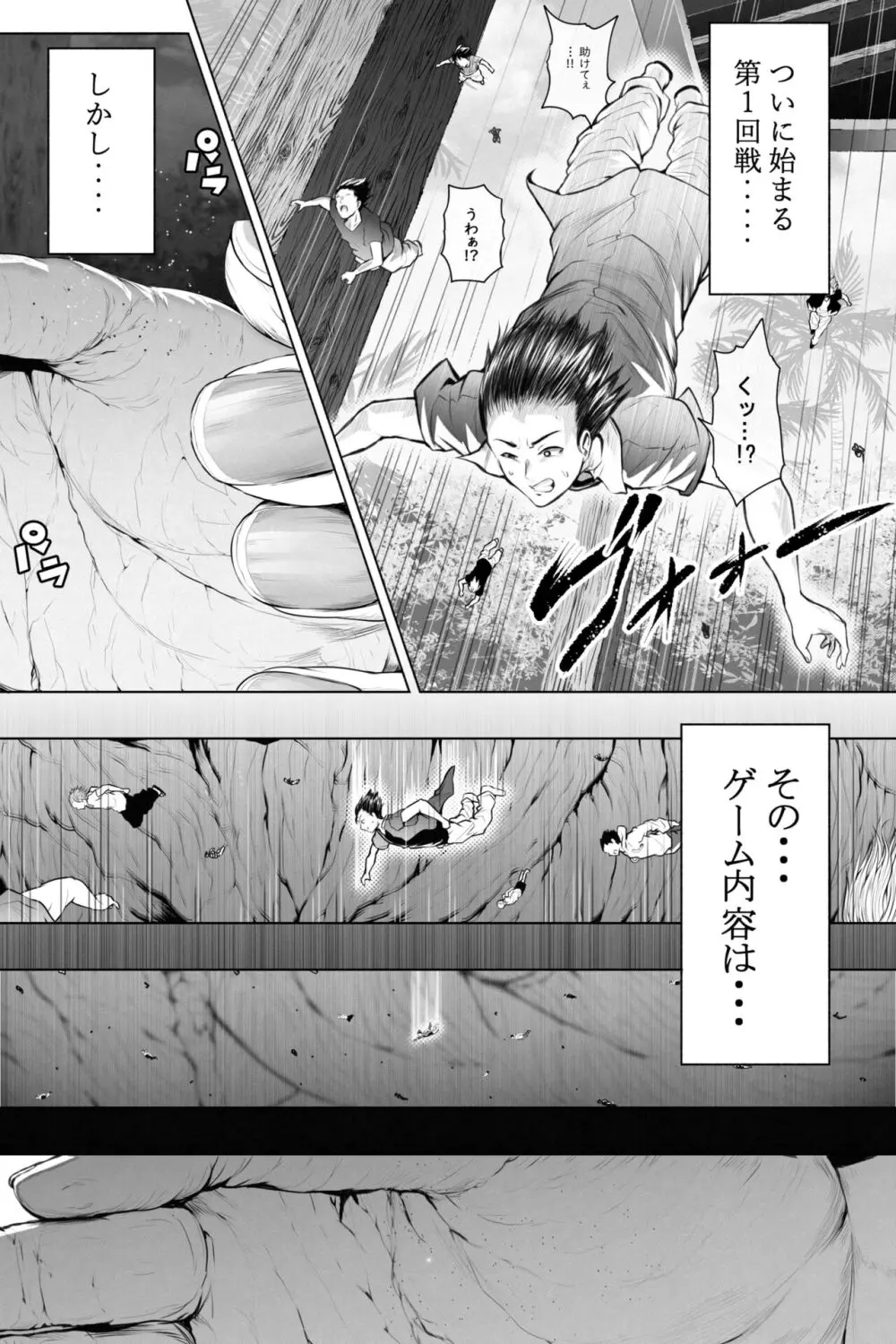 縮小生き残り大会 Ch.1-6 - page7