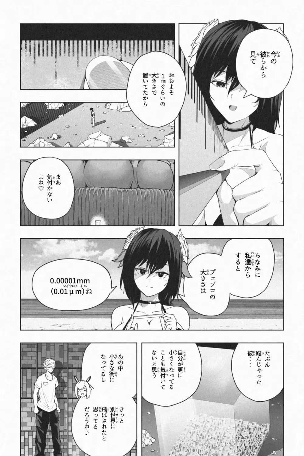 縮小生き残り大会 Ch.1-6 - page71