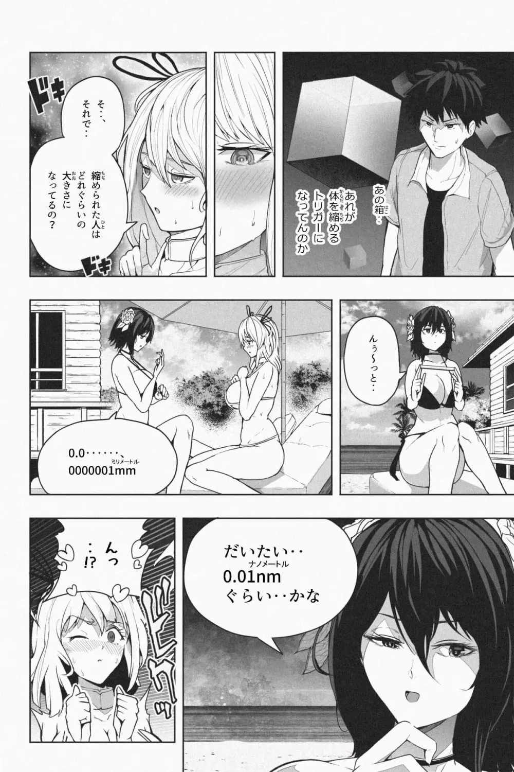 縮小生き残り大会 Ch.1-6 - page72