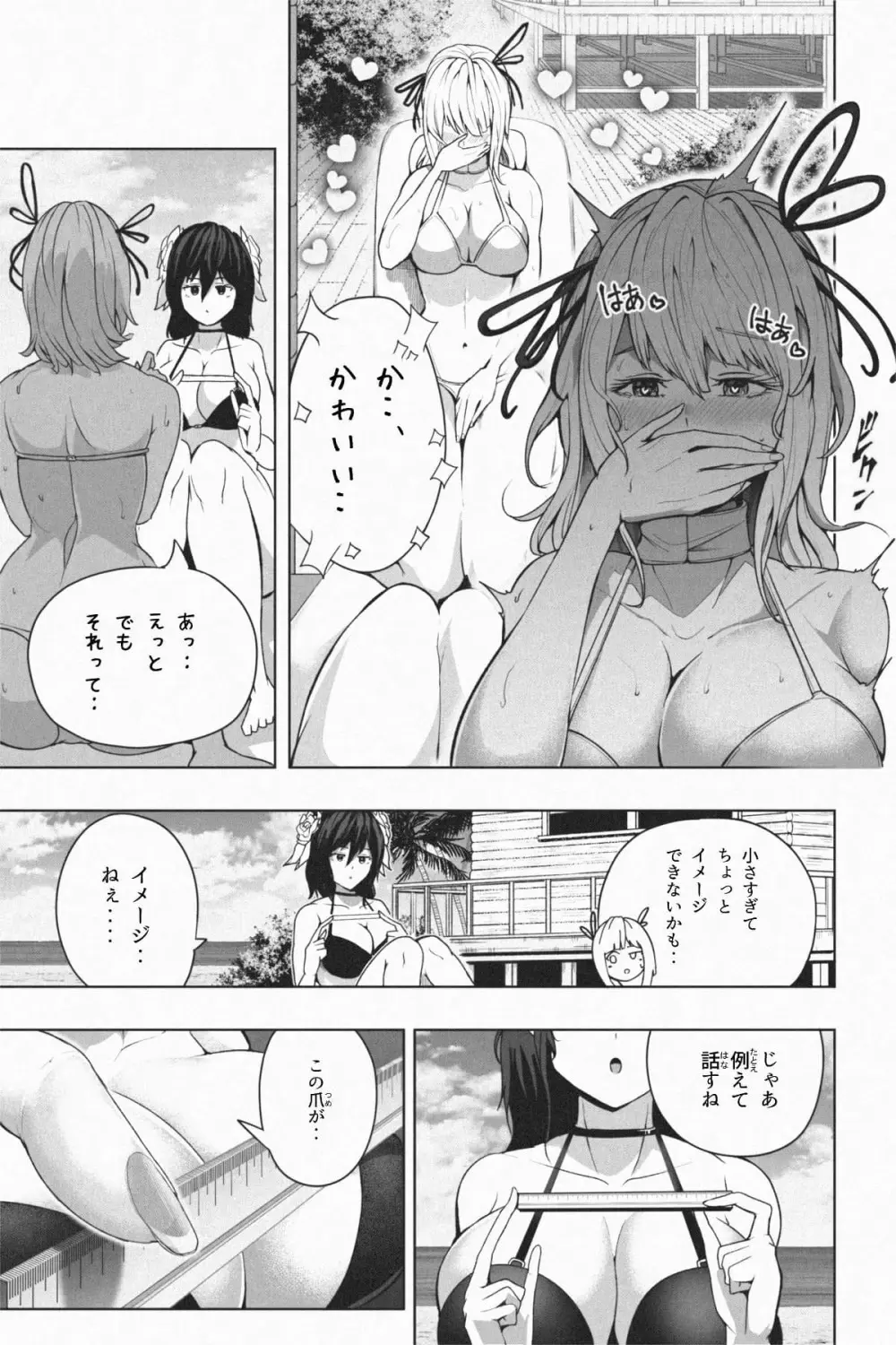 縮小生き残り大会 Ch.1-6 - page73