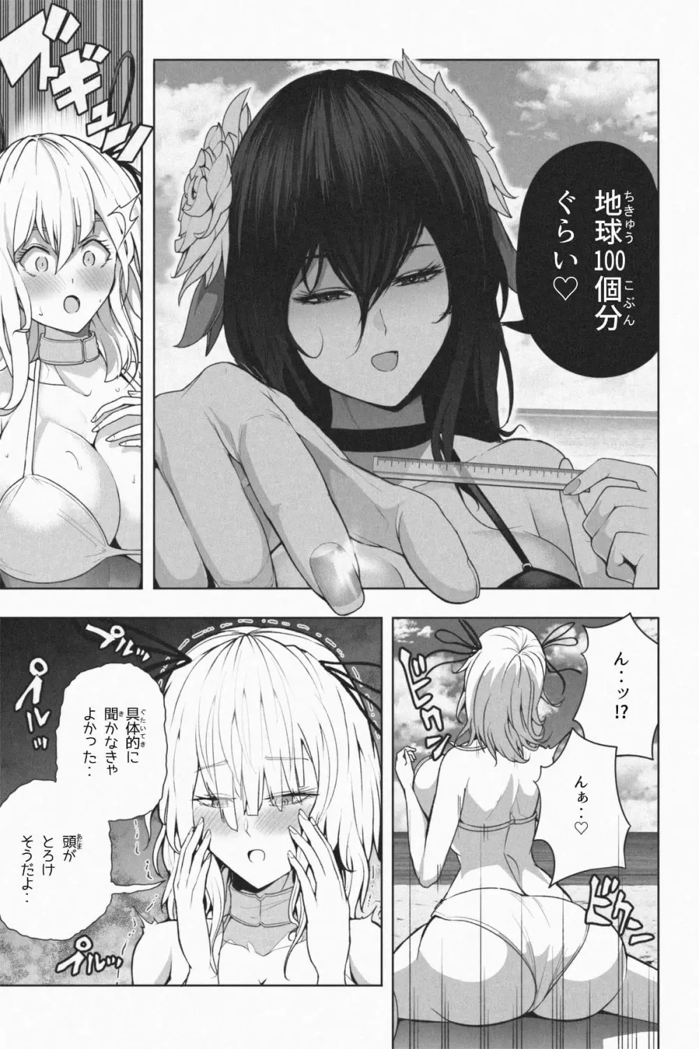 縮小生き残り大会 Ch.1-6 - page74