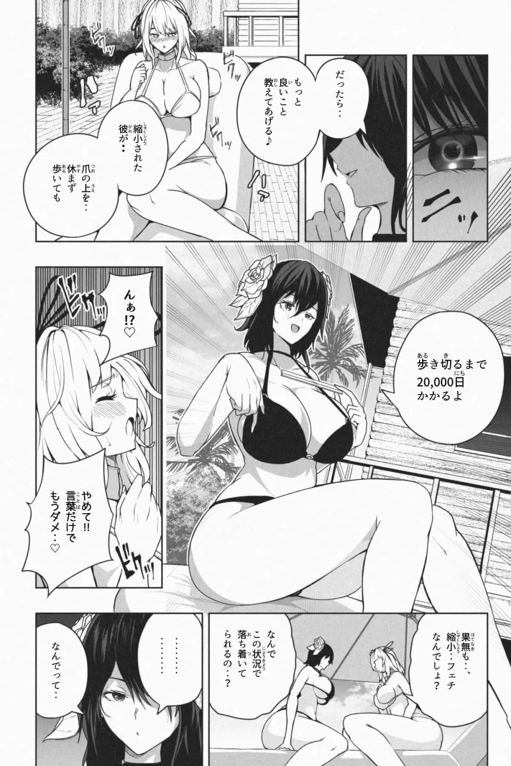 縮小生き残り大会 Ch.1-6 - page75