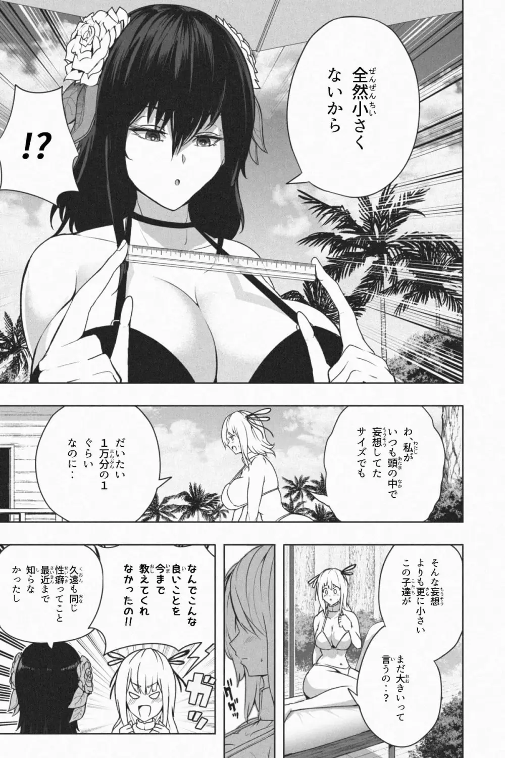 縮小生き残り大会 Ch.1-6 - page76