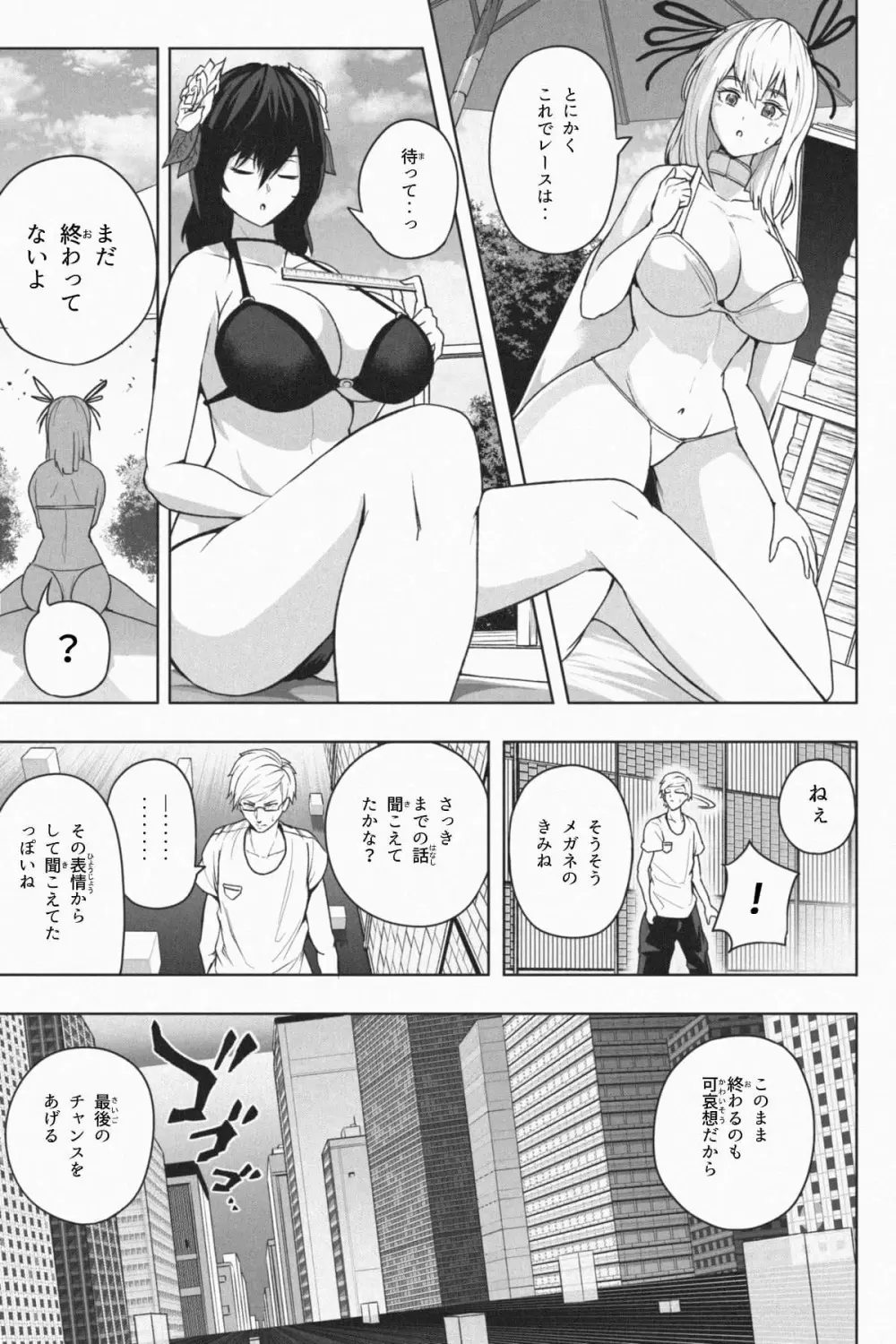 縮小生き残り大会 Ch.1-6 - page77