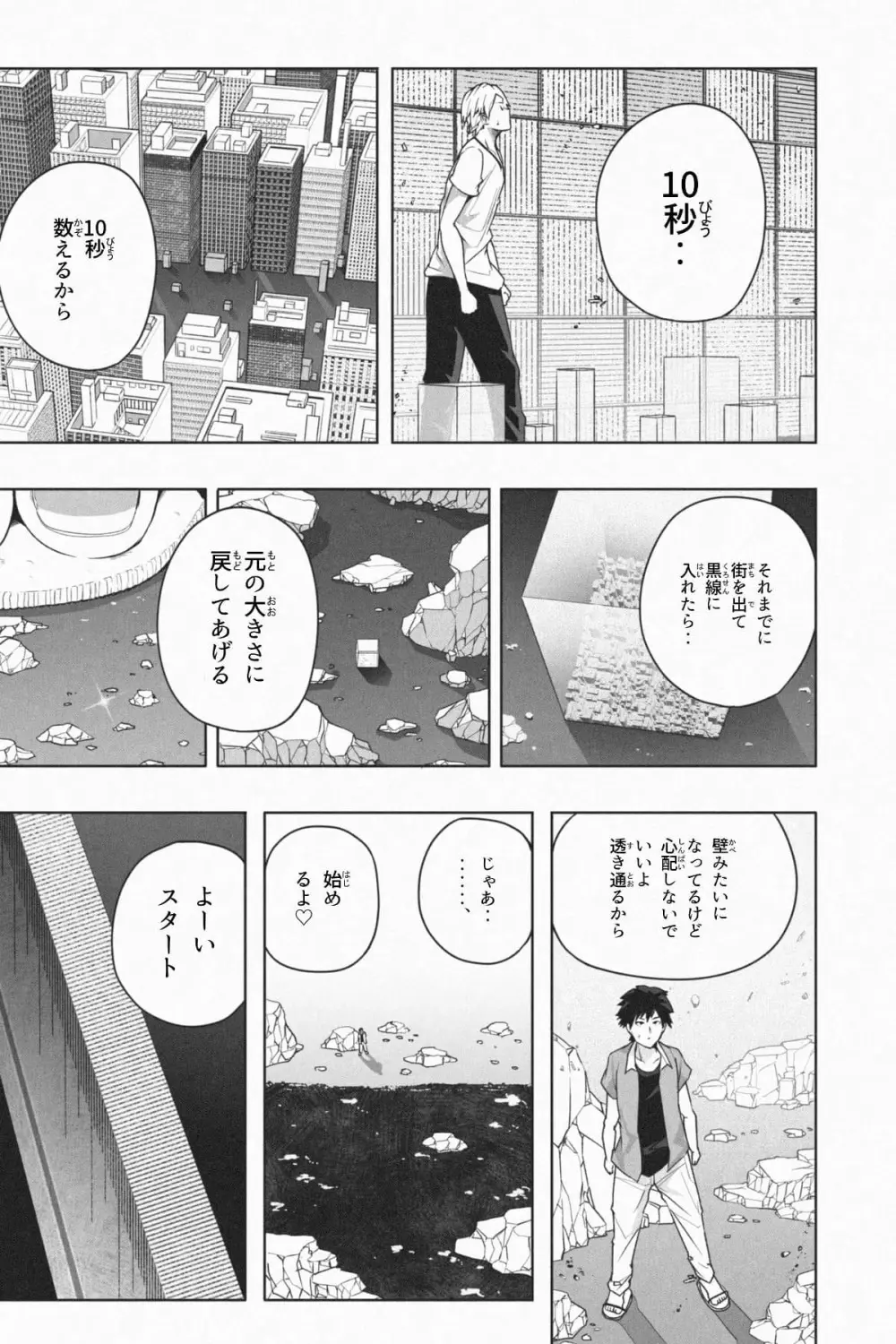 縮小生き残り大会 Ch.1-6 - page78