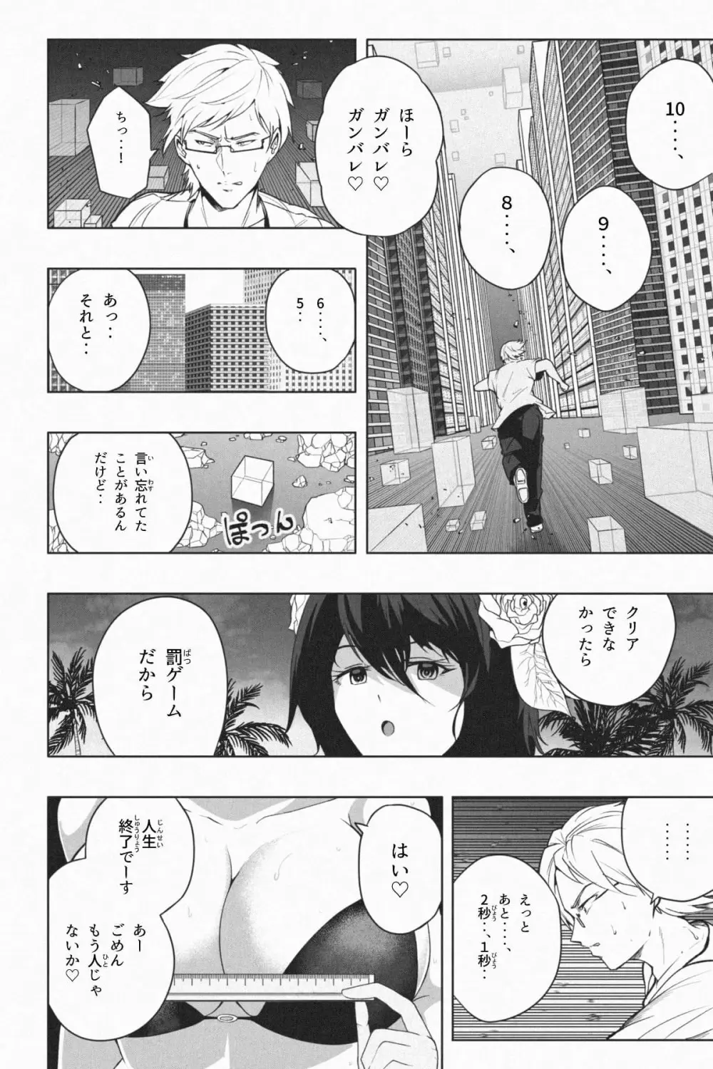 縮小生き残り大会 Ch.1-6 - page79