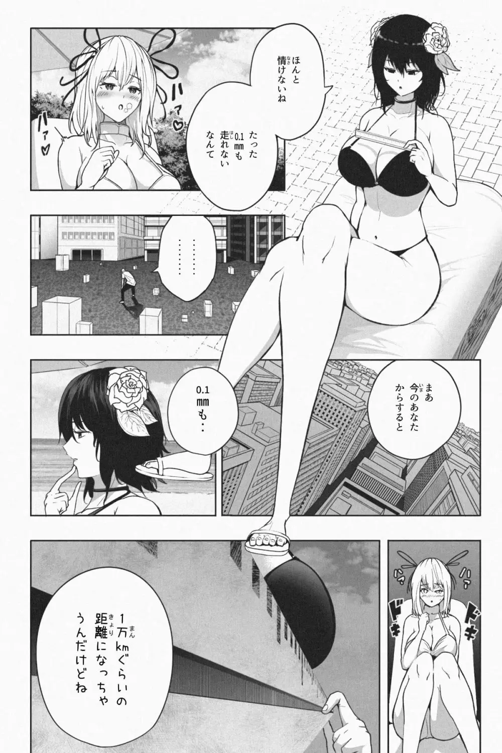 縮小生き残り大会 Ch.1-6 - page80