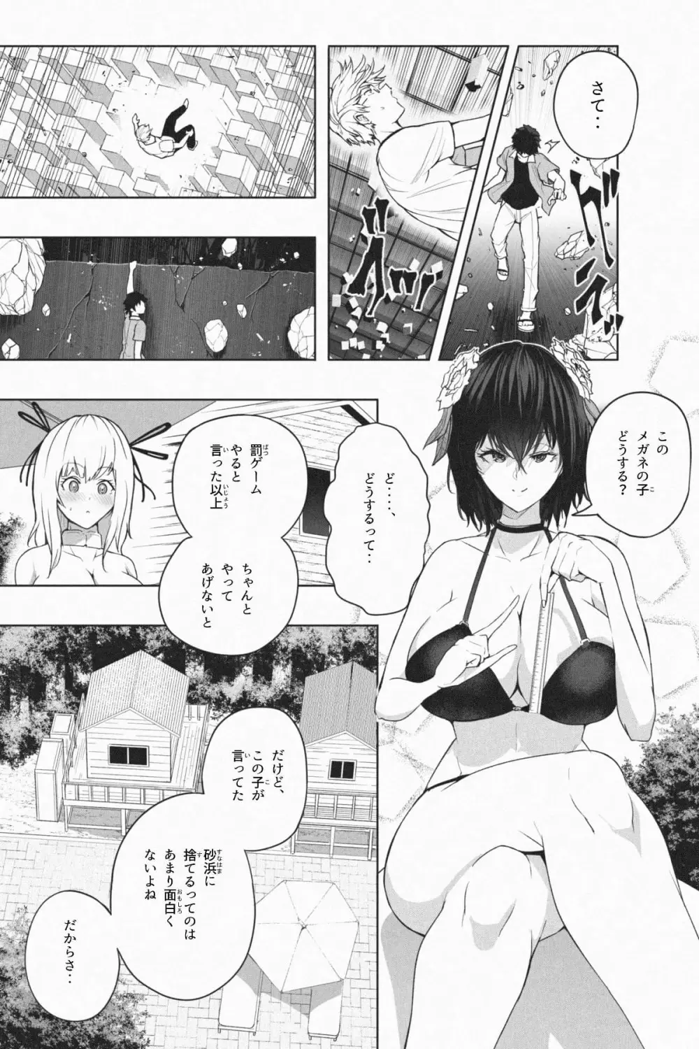 縮小生き残り大会 Ch.1-6 - page81