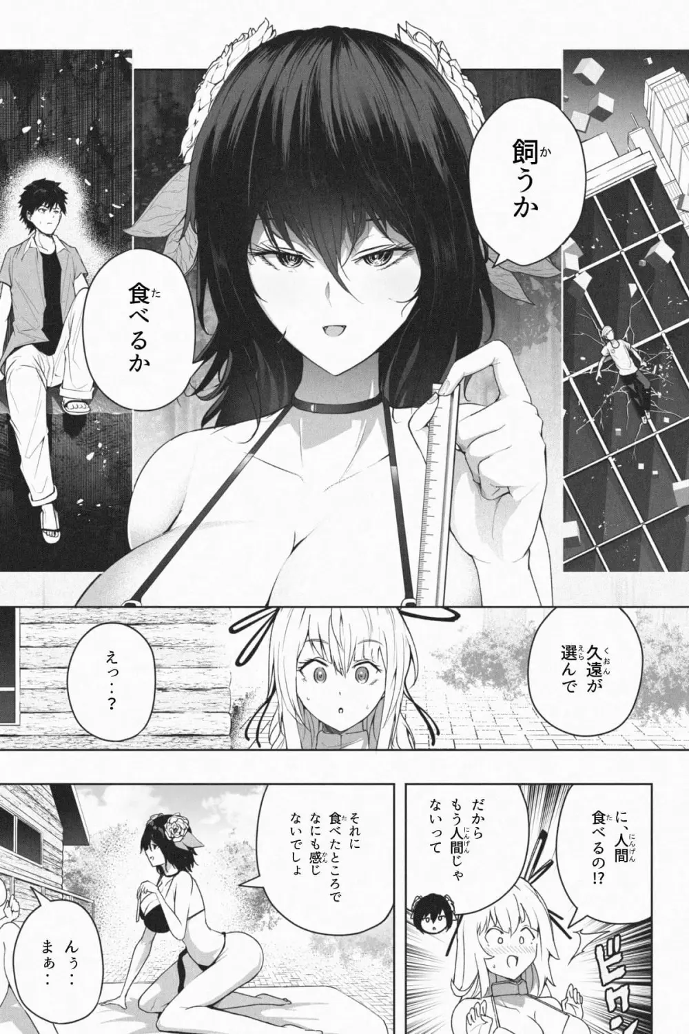 縮小生き残り大会 Ch.1-6 - page82