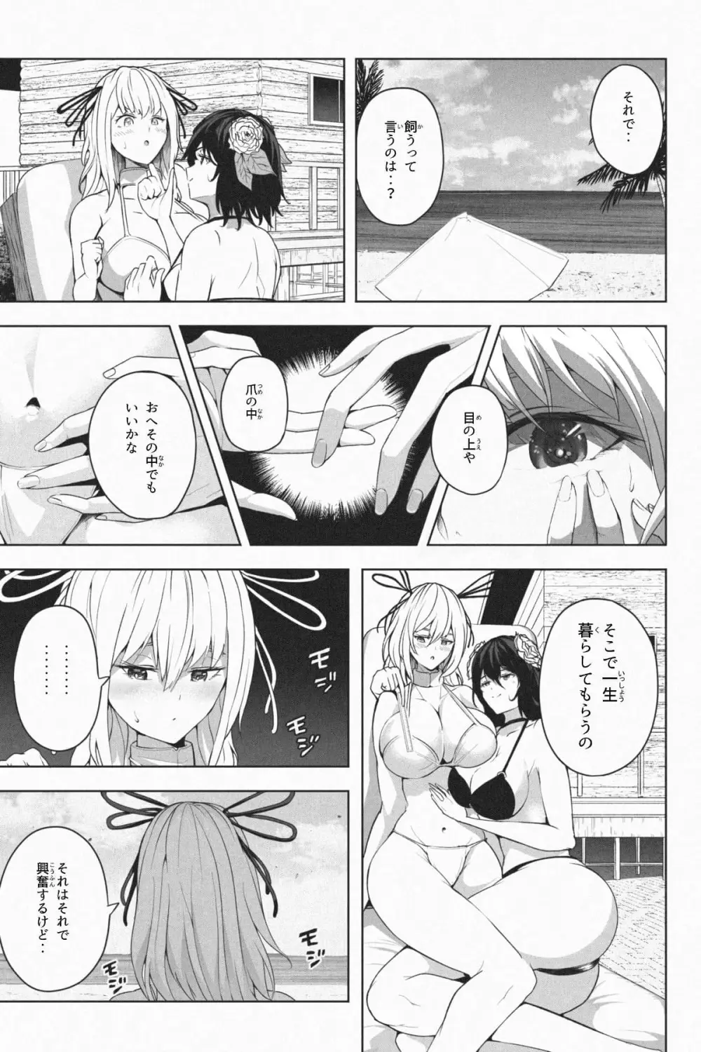 縮小生き残り大会 Ch.1-6 - page83