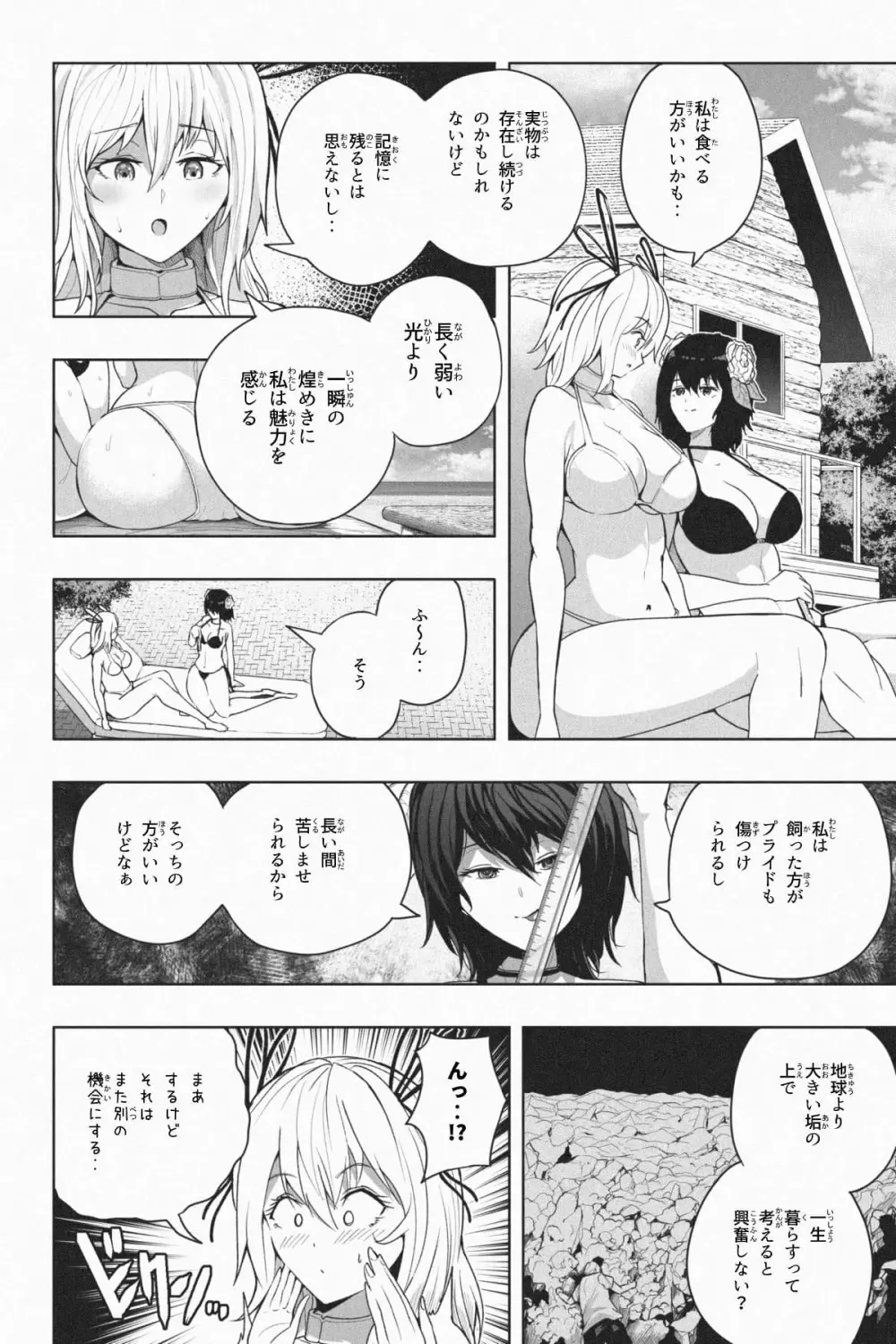 縮小生き残り大会 Ch.1-6 - page84