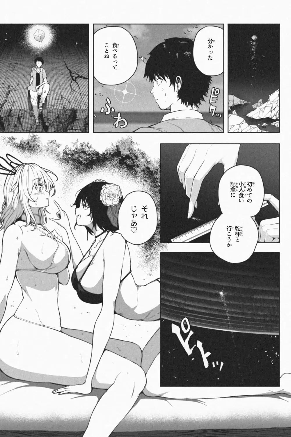 縮小生き残り大会 Ch.1-6 - page85