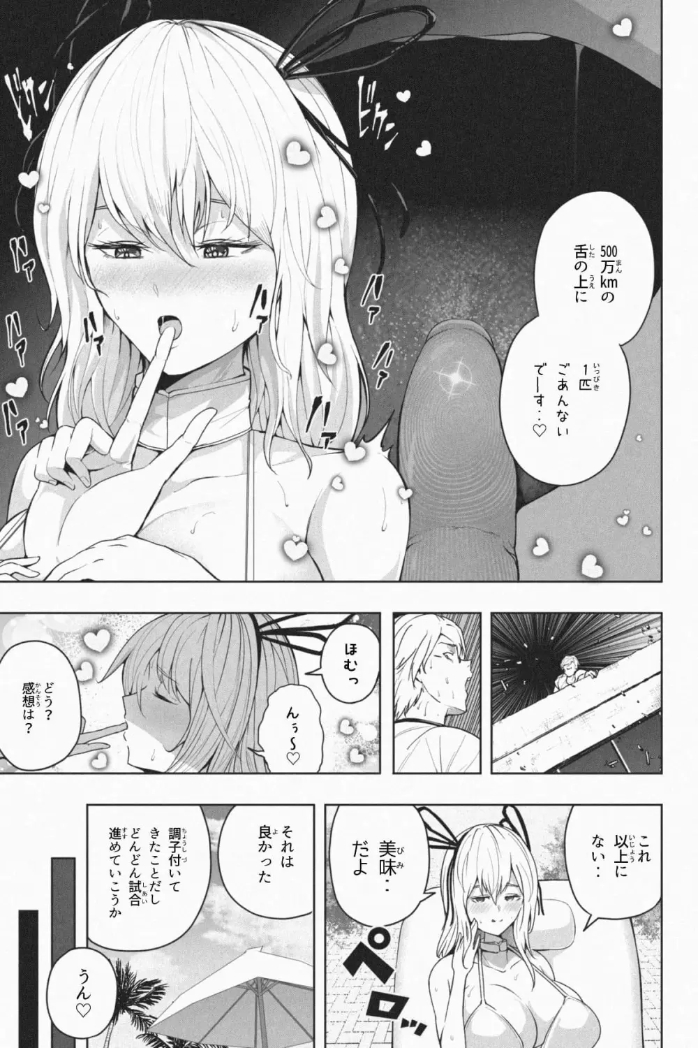 縮小生き残り大会 Ch.1-6 - page86