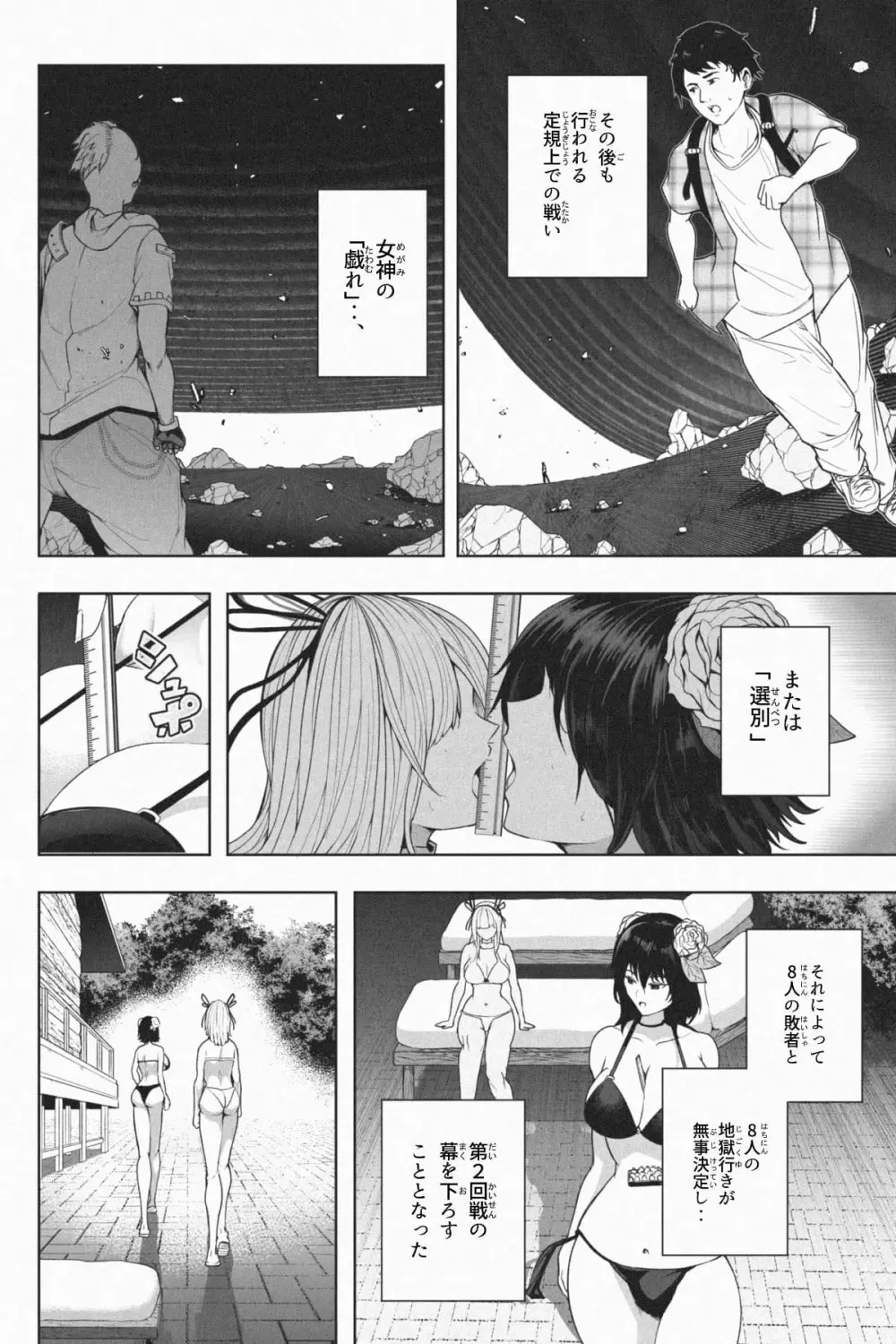 縮小生き残り大会 Ch.1-6 - page87
